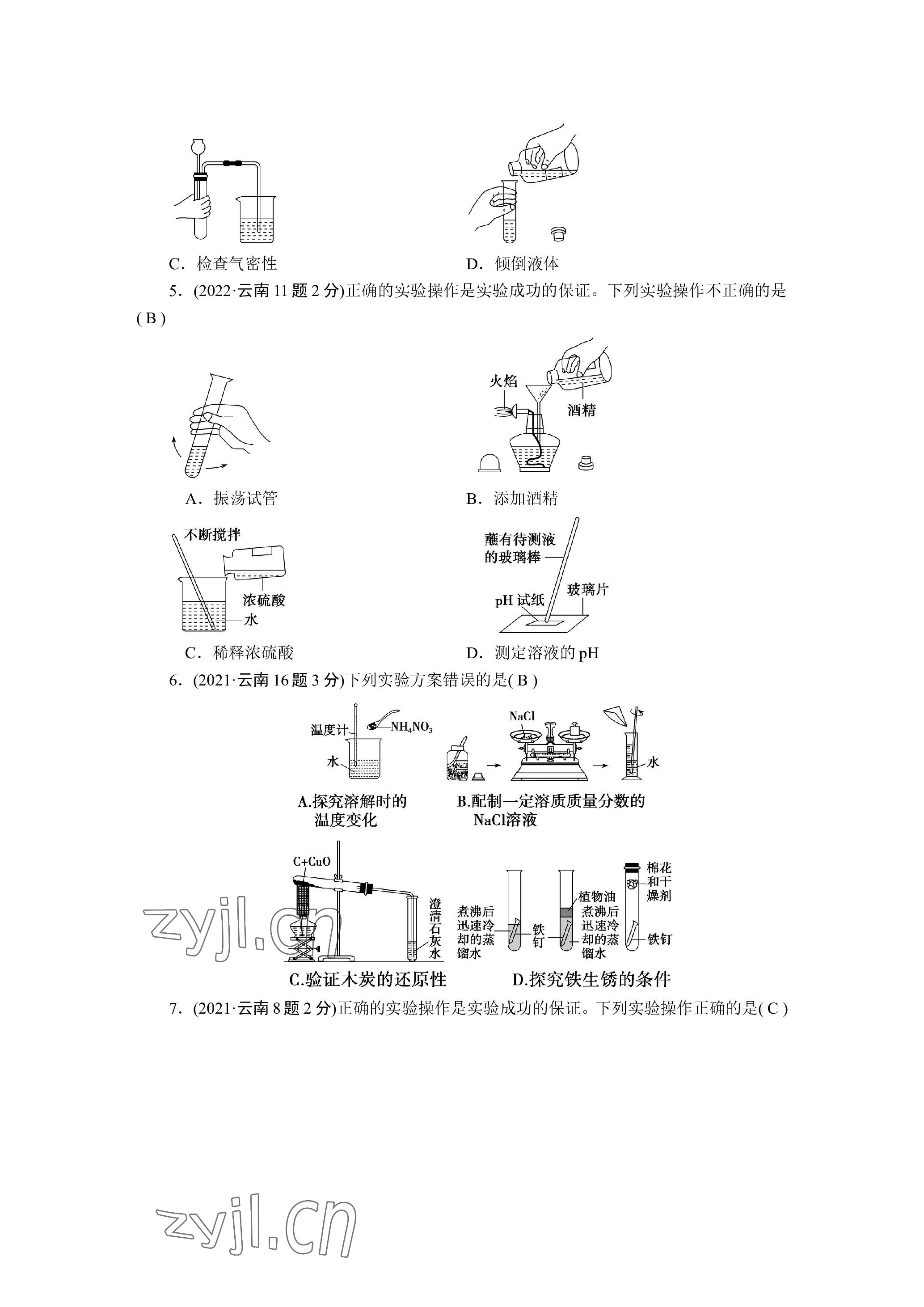 2023年晨光全优同步指导训练与检测化学 参考答案第9页