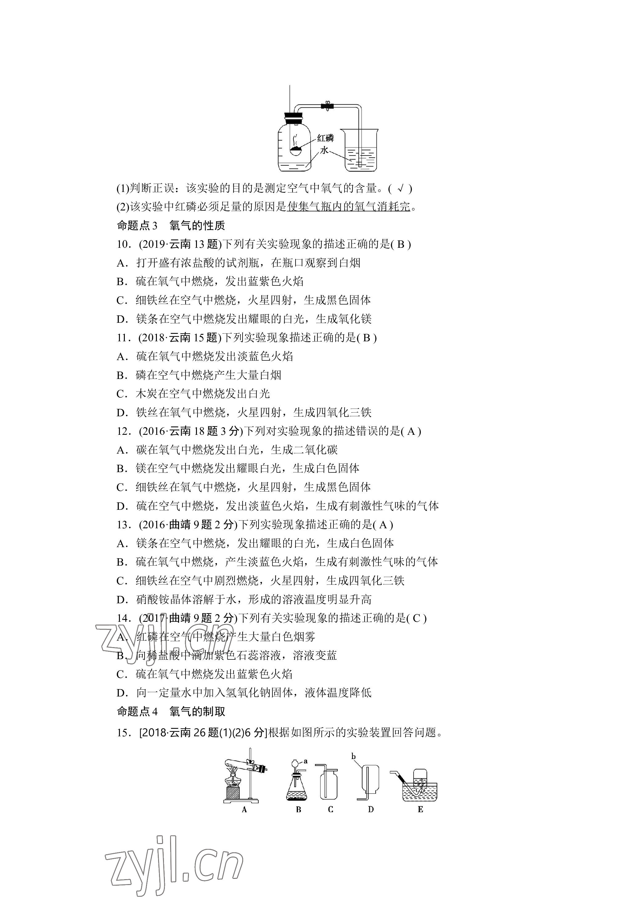 2023年晨光全優(yōu)同步指導訓練與檢測化學 參考答案第55頁