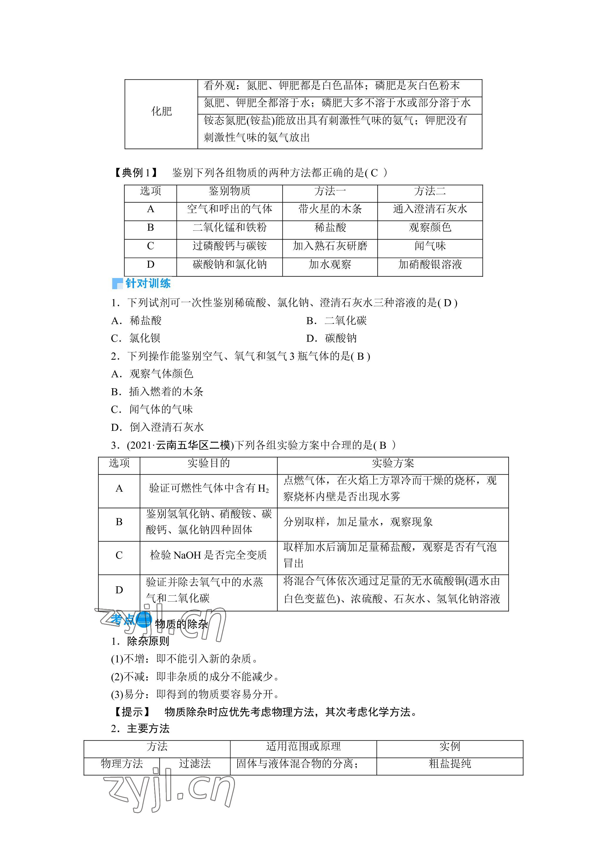 2023年晨光全優(yōu)同步指導(dǎo)訓(xùn)練與檢測(cè)化學(xué) 參考答案第38頁