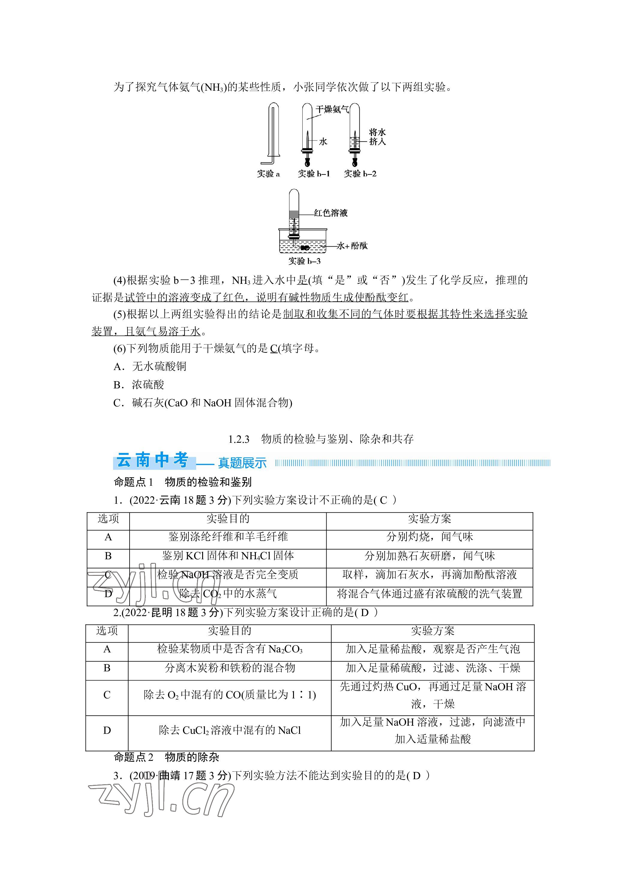 2023年晨光全優(yōu)同步指導(dǎo)訓(xùn)練與檢測化學(xué) 參考答案第34頁