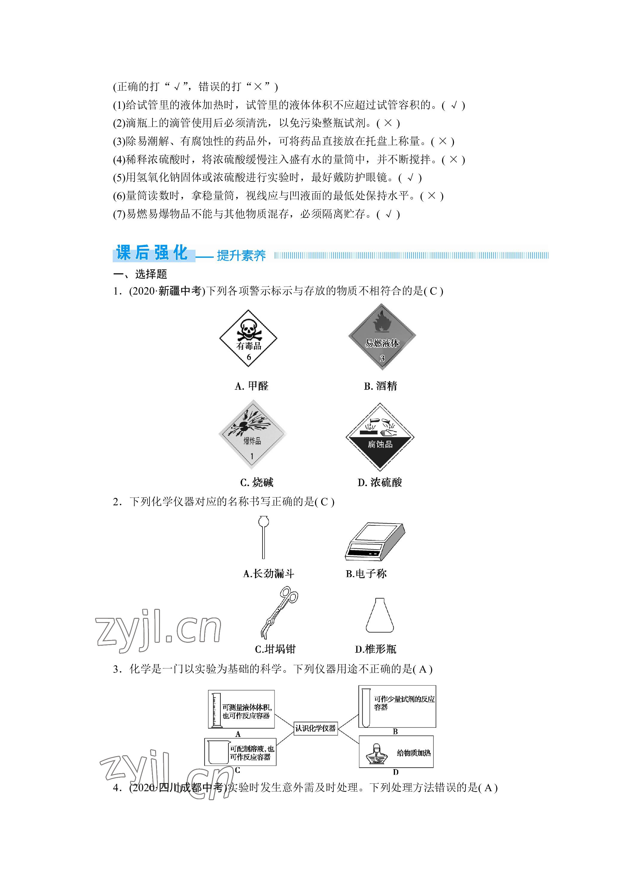 2023年晨光全优同步指导训练与检测化学 参考答案第17页