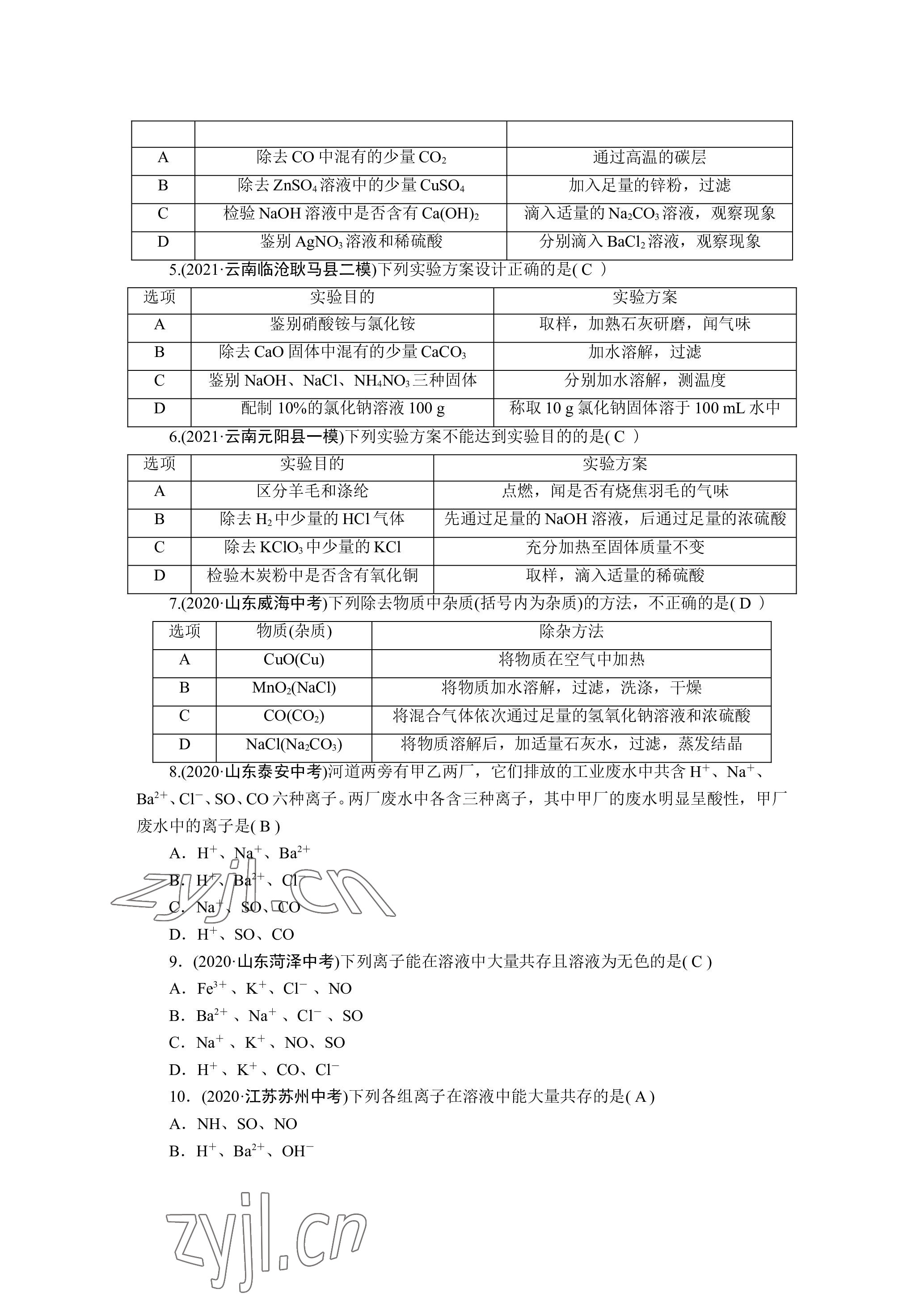 2023年晨光全優(yōu)同步指導(dǎo)訓(xùn)練與檢測化學(xué) 參考答案第43頁