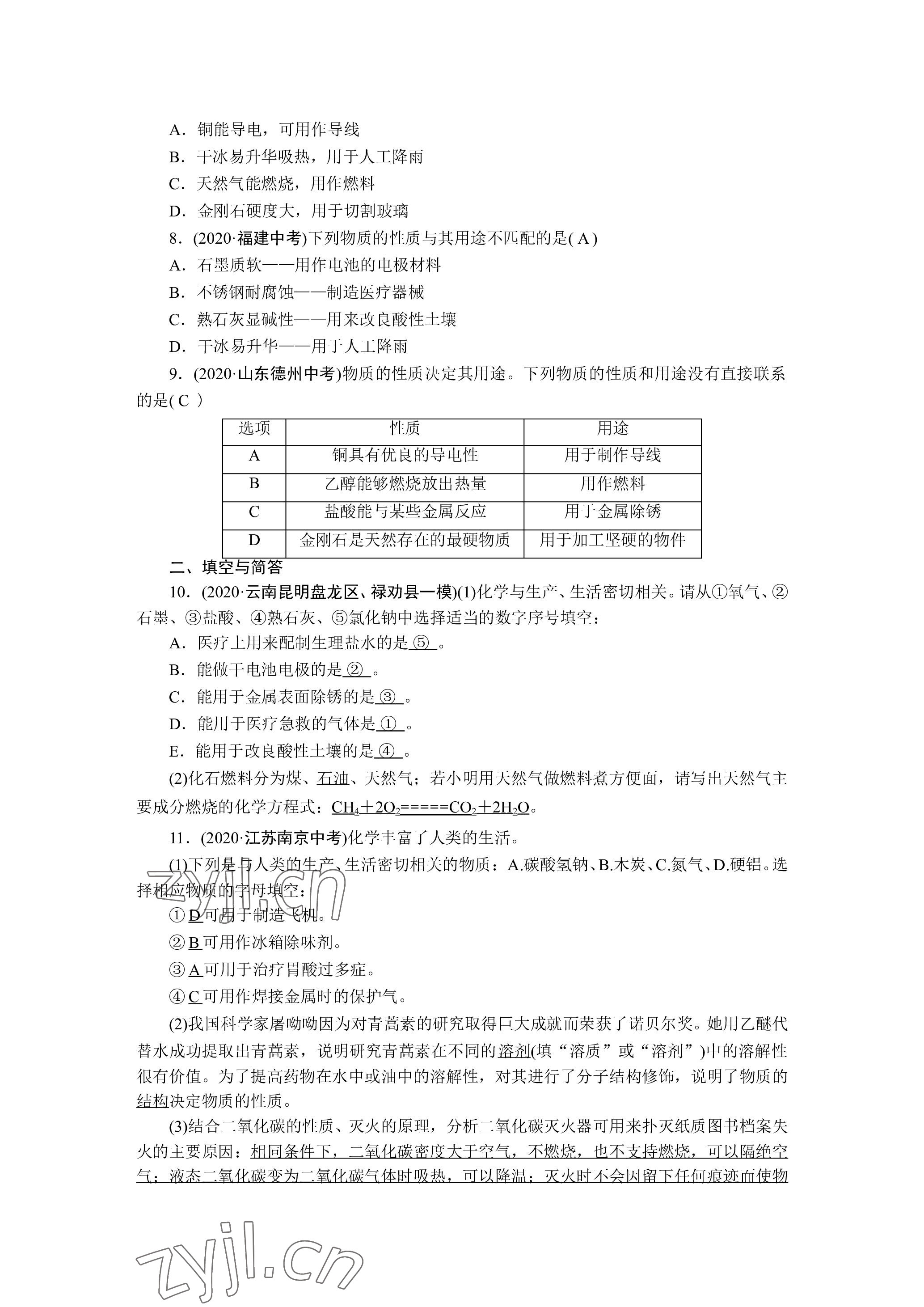 2023年晨光全优同步指导训练与检测化学 参考答案第7页