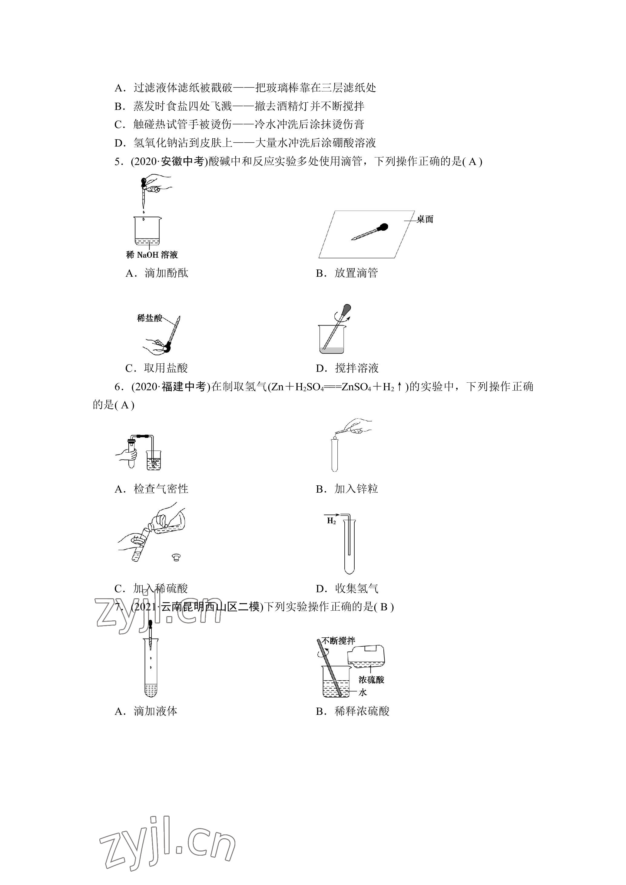 2023年晨光全優(yōu)同步指導(dǎo)訓(xùn)練與檢測(cè)化學(xué) 參考答案第18頁(yè)