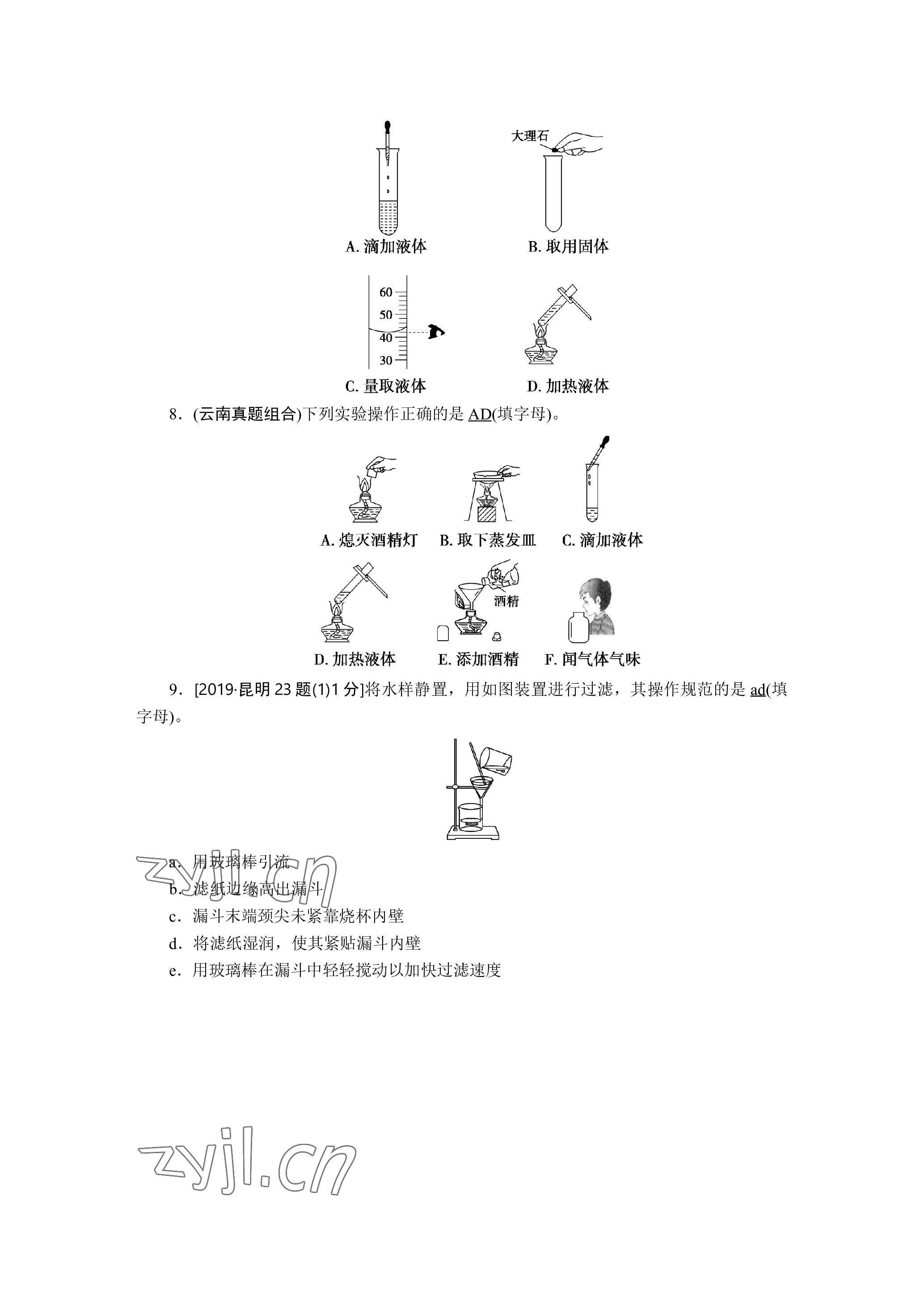 2023年晨光全优同步指导训练与检测化学 参考答案第10页