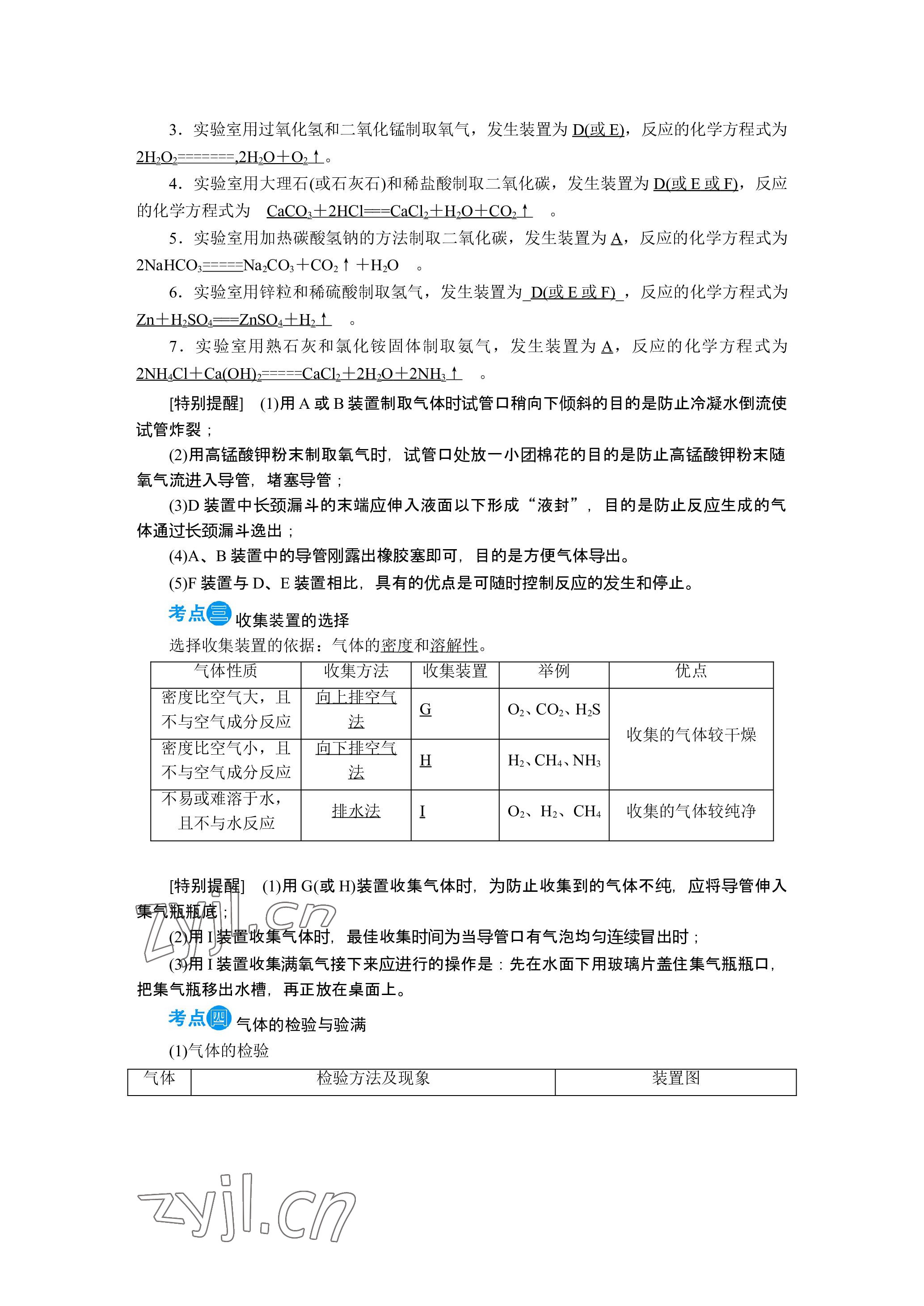 2023年晨光全優(yōu)同步指導(dǎo)訓(xùn)練與檢測化學(xué) 參考答案第24頁