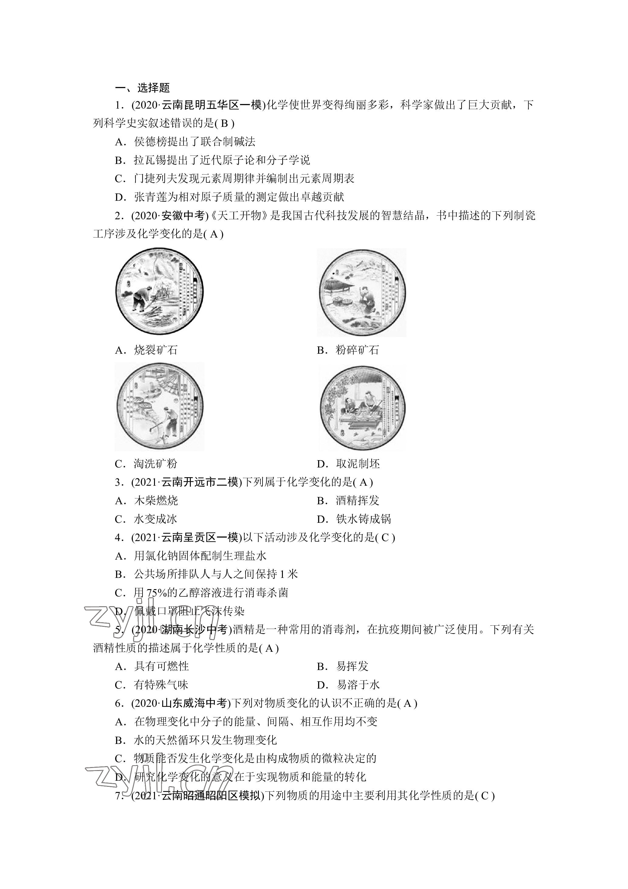 2023年晨光全优同步指导训练与检测化学 参考答案第6页