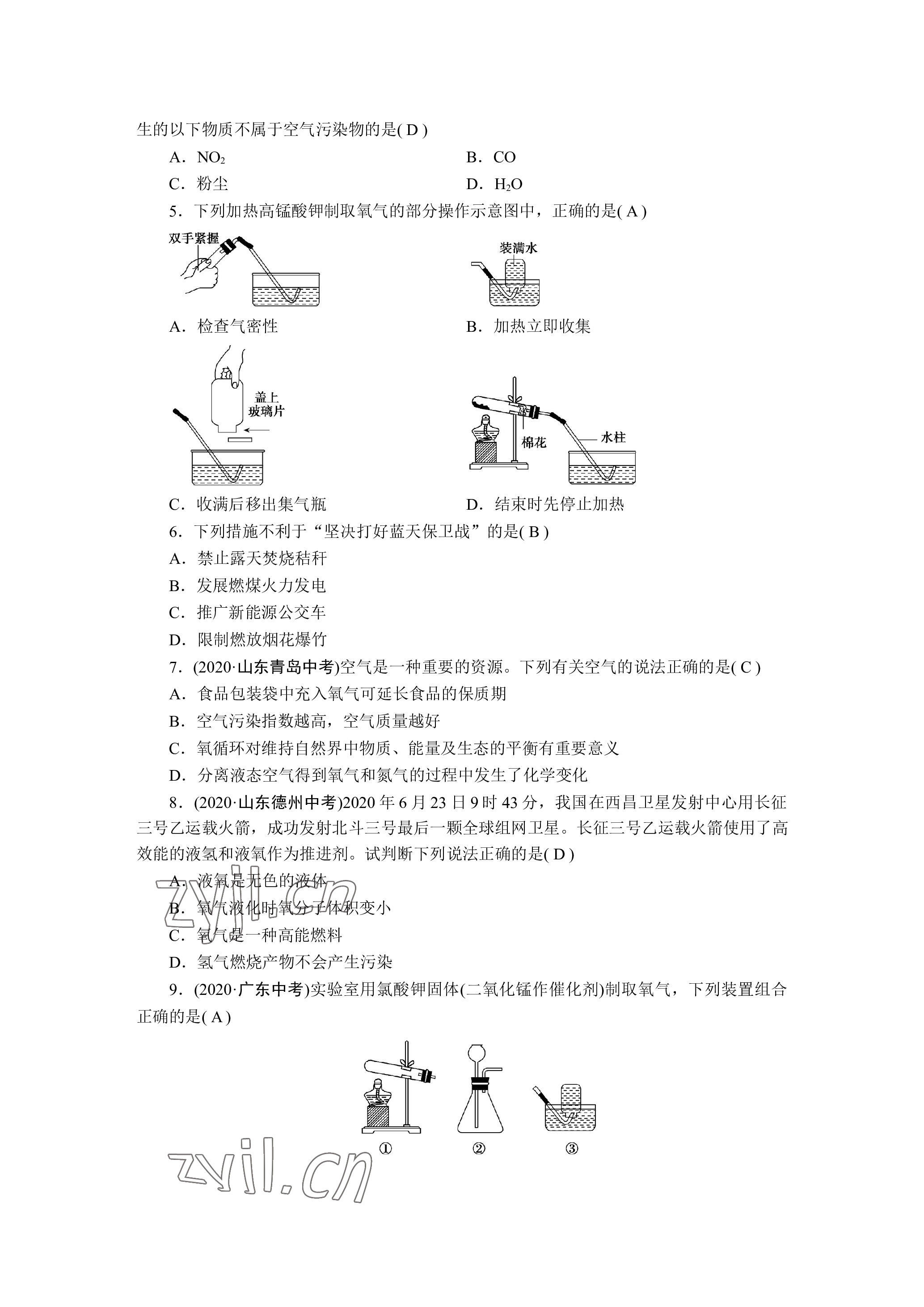 2023年晨光全优同步指导训练与检测化学 参考答案第66页