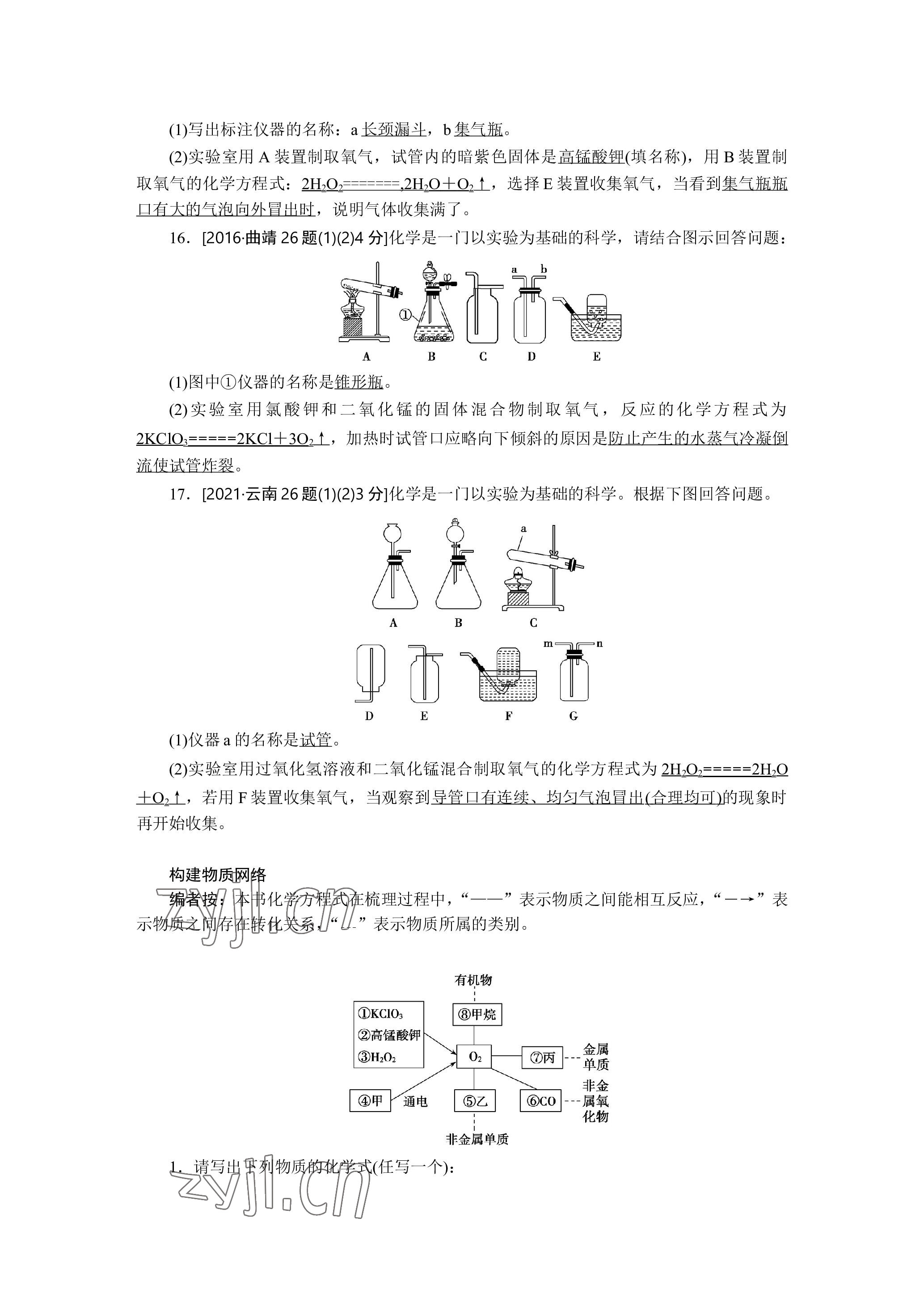 2023年晨光全優(yōu)同步指導(dǎo)訓(xùn)練與檢測(cè)化學(xué) 參考答案第56頁