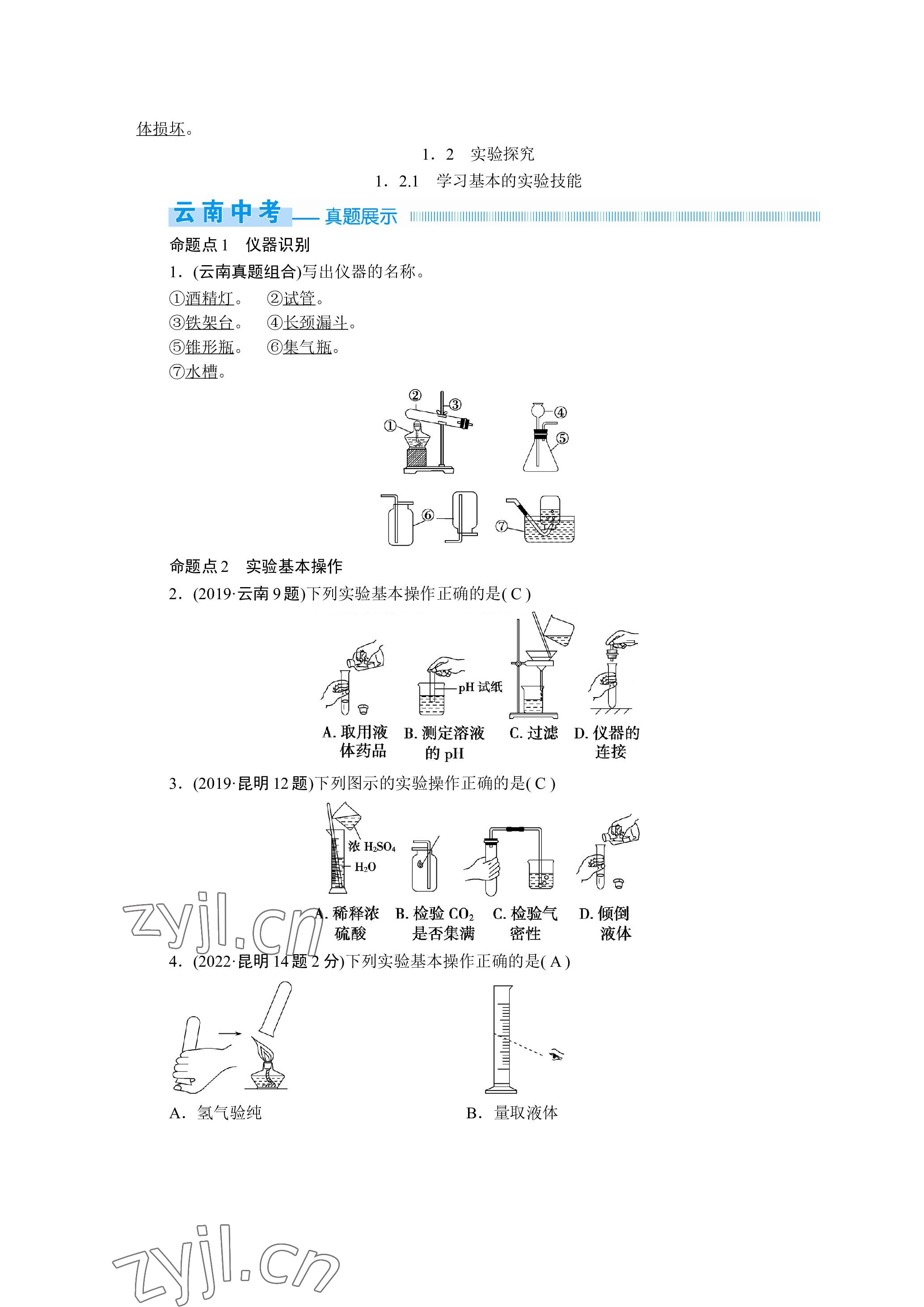 2023年晨光全優(yōu)同步指導(dǎo)訓(xùn)練與檢測化學(xué) 參考答案第8頁