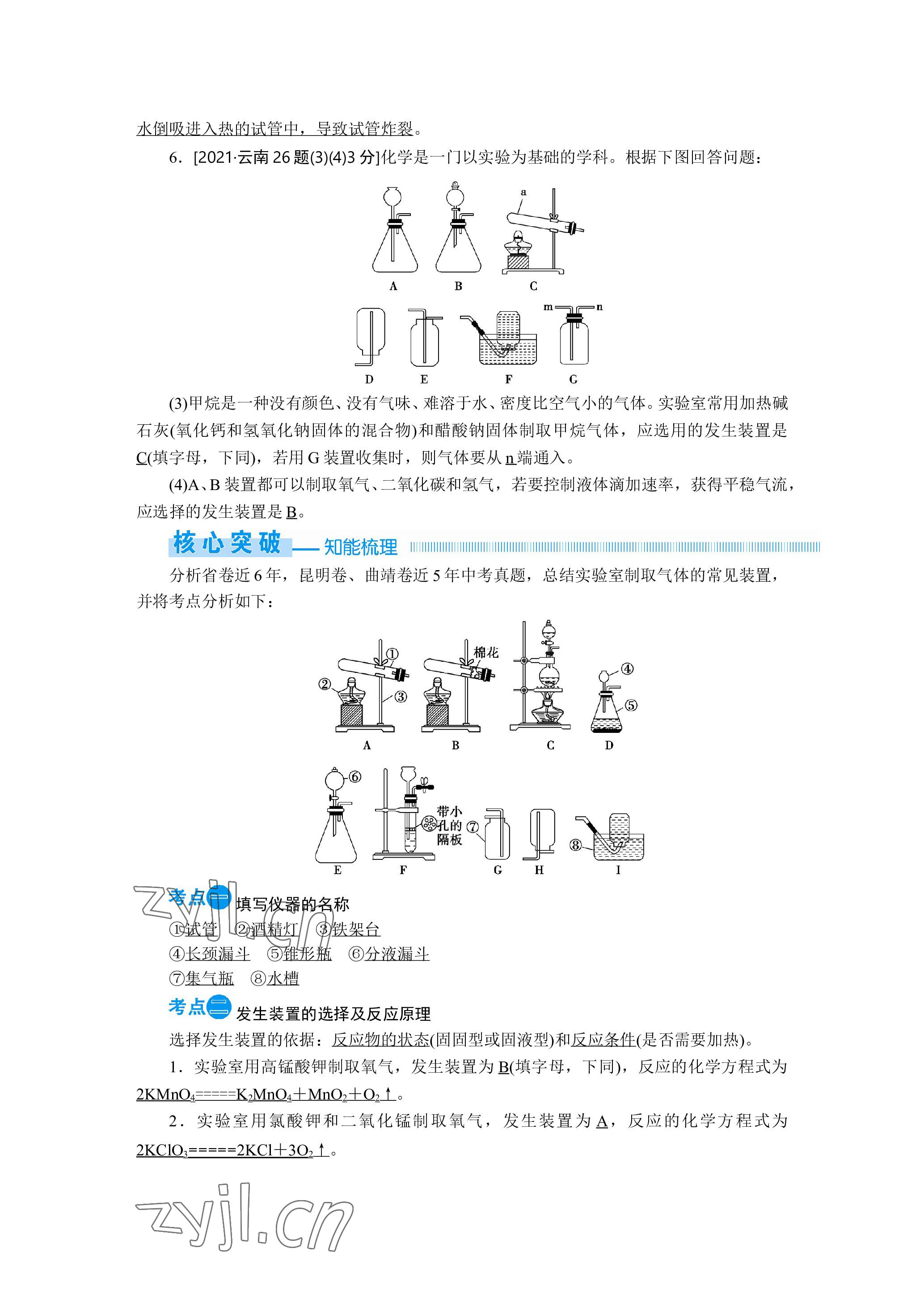 2023年晨光全优同步指导训练与检测化学 参考答案第23页