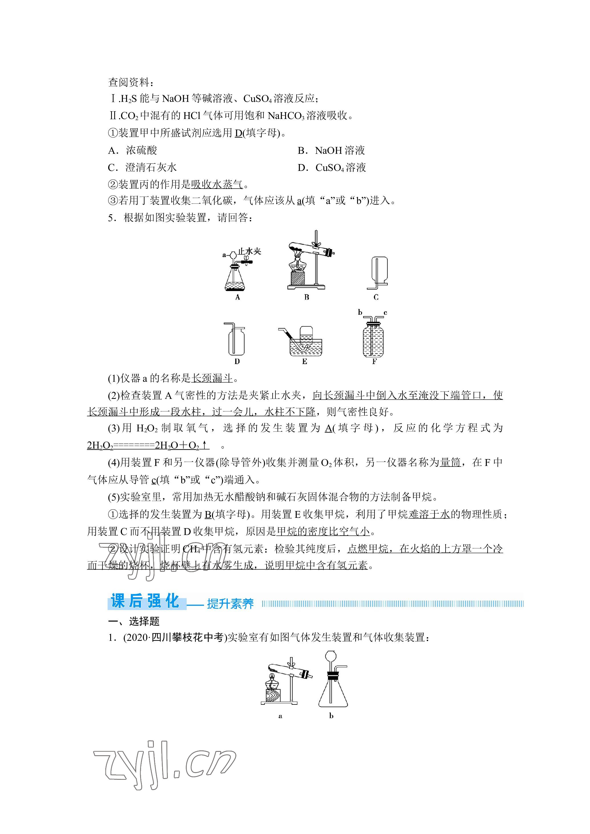 2023年晨光全优同步指导训练与检测化学 参考答案第30页