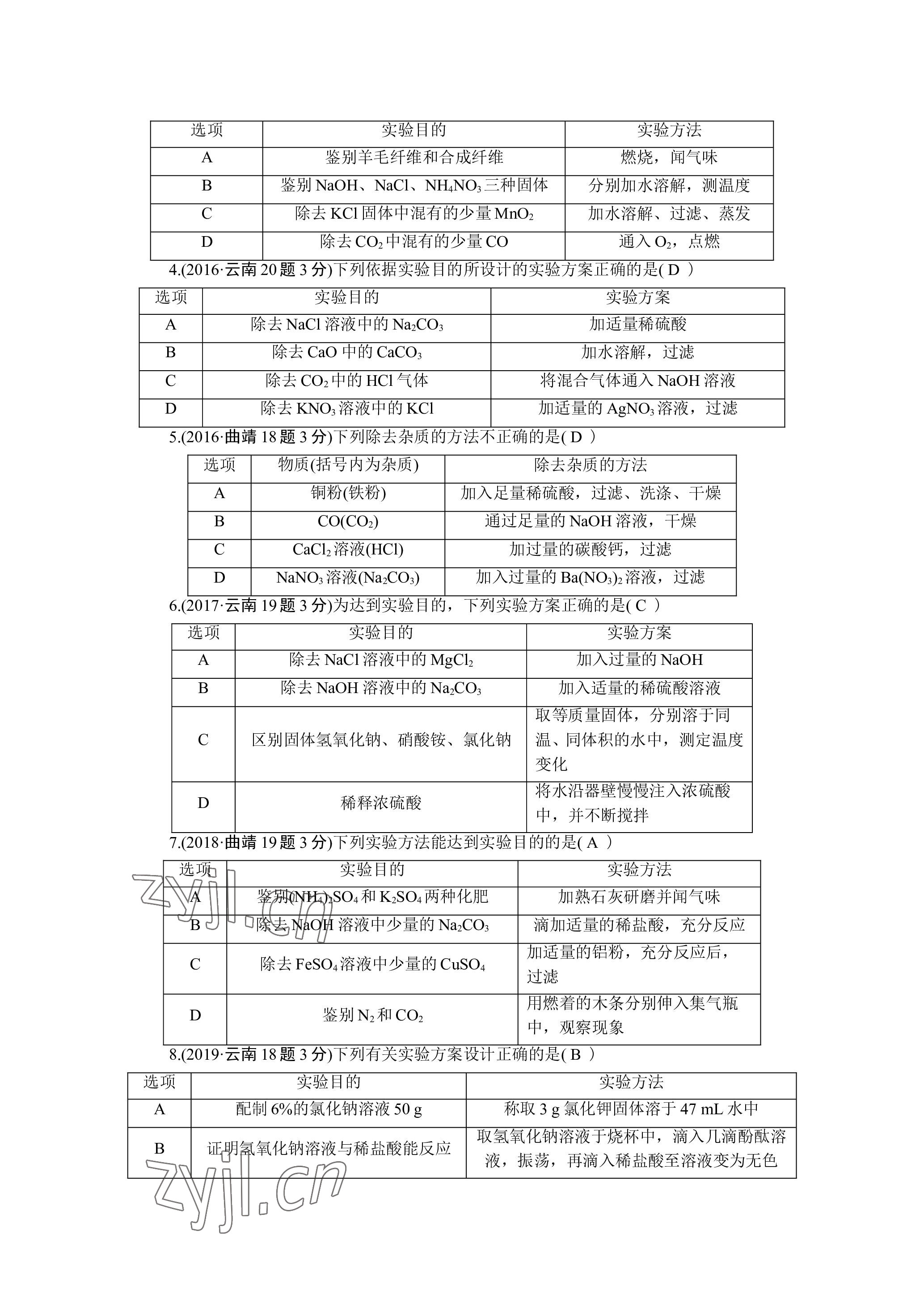 2023年晨光全优同步指导训练与检测化学 参考答案第35页