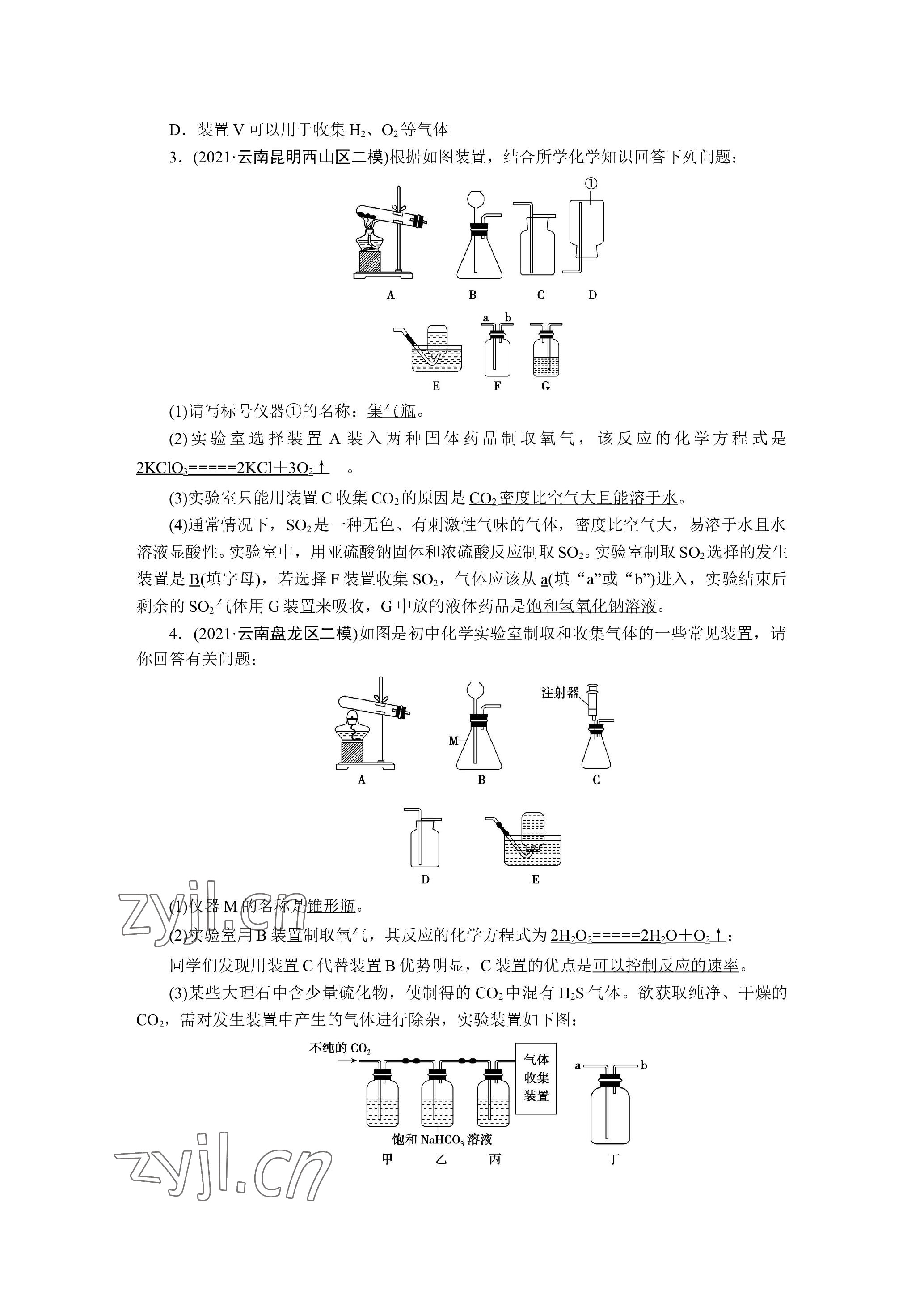 2023年晨光全優(yōu)同步指導訓練與檢測化學 參考答案第29頁