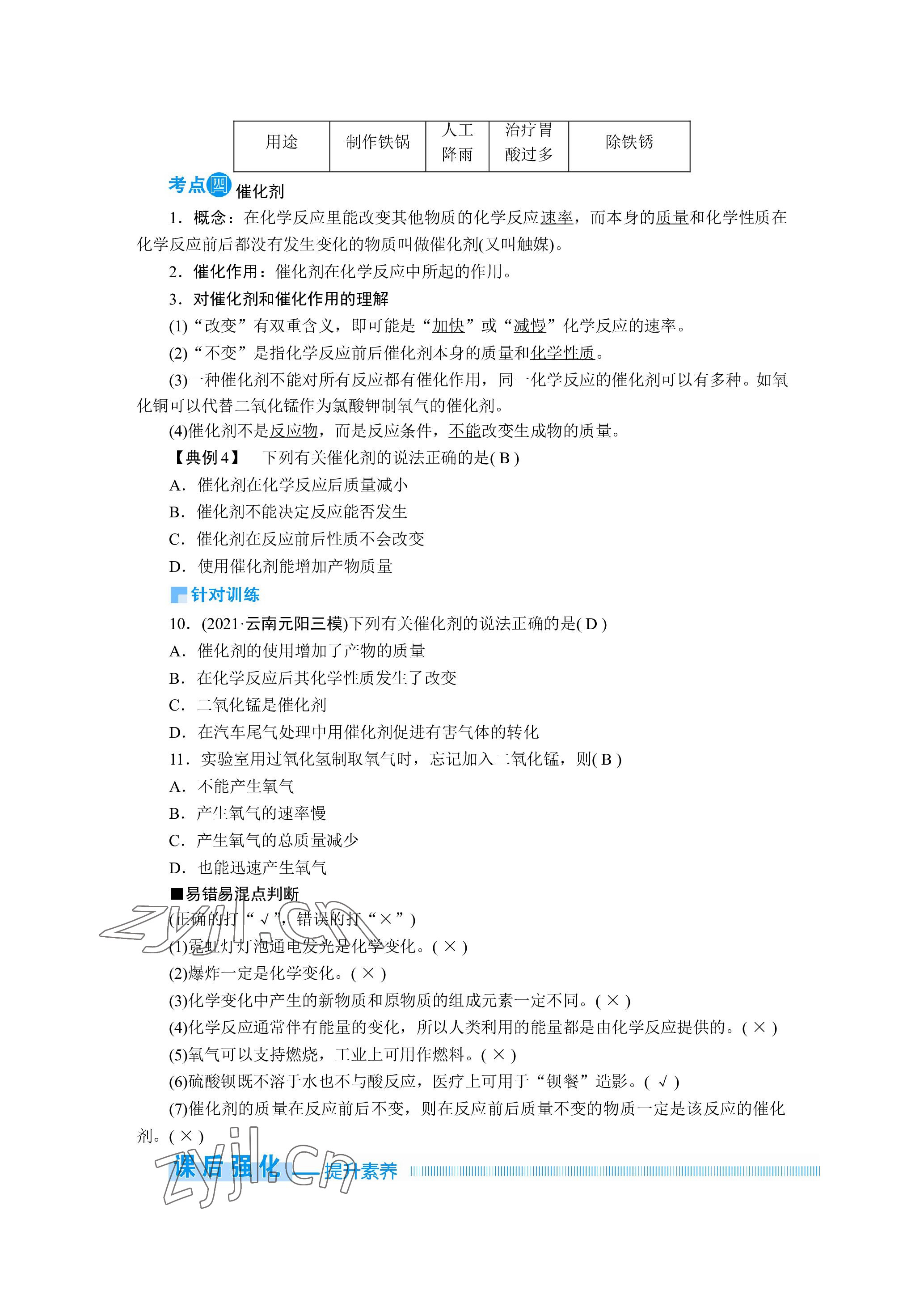 2023年晨光全优同步指导训练与检测化学 参考答案第5页