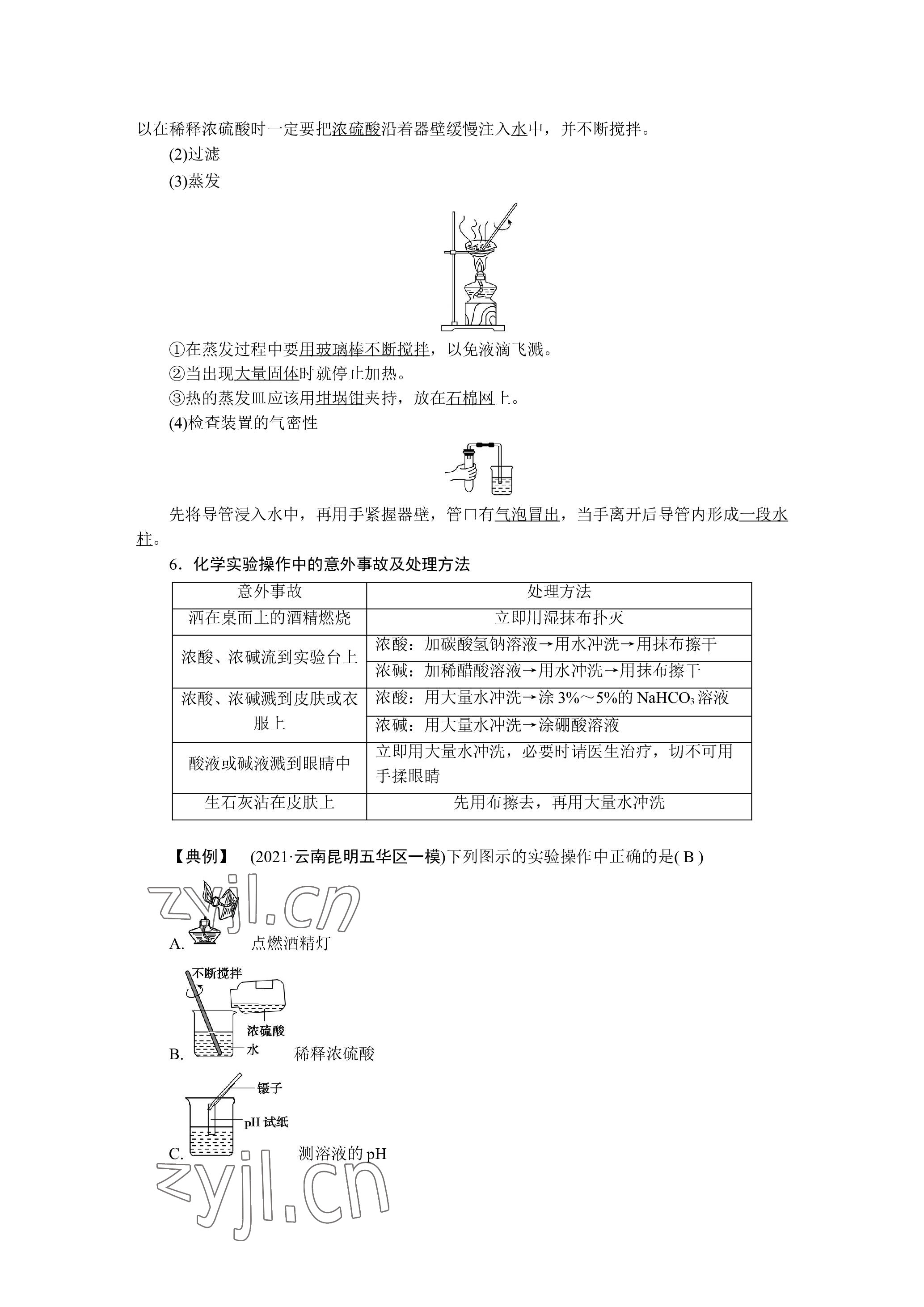 2023年晨光全優(yōu)同步指導(dǎo)訓(xùn)練與檢測(cè)化學(xué) 參考答案第15頁(yè)