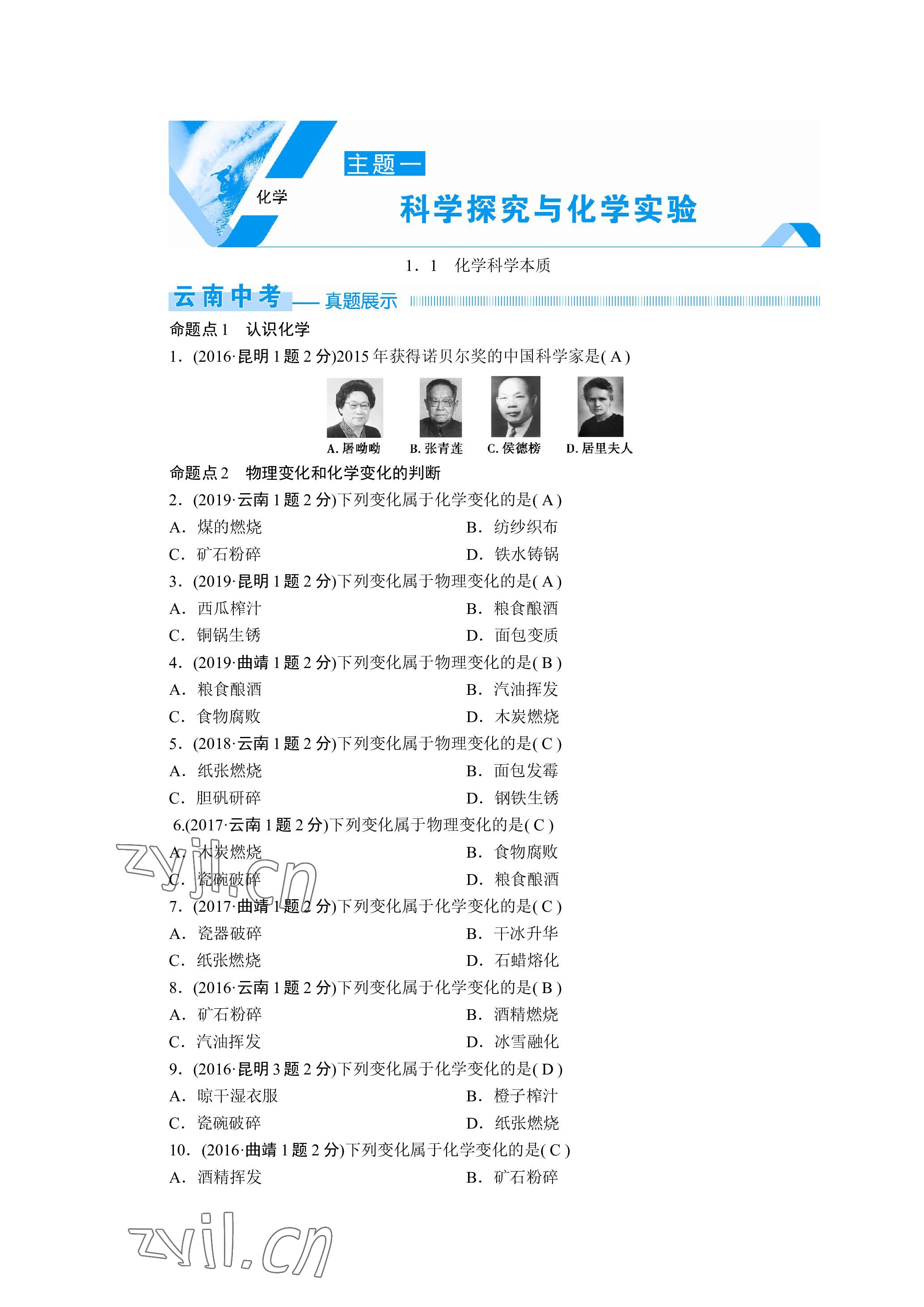 2023年晨光全优同步指导训练与检测化学 参考答案第1页