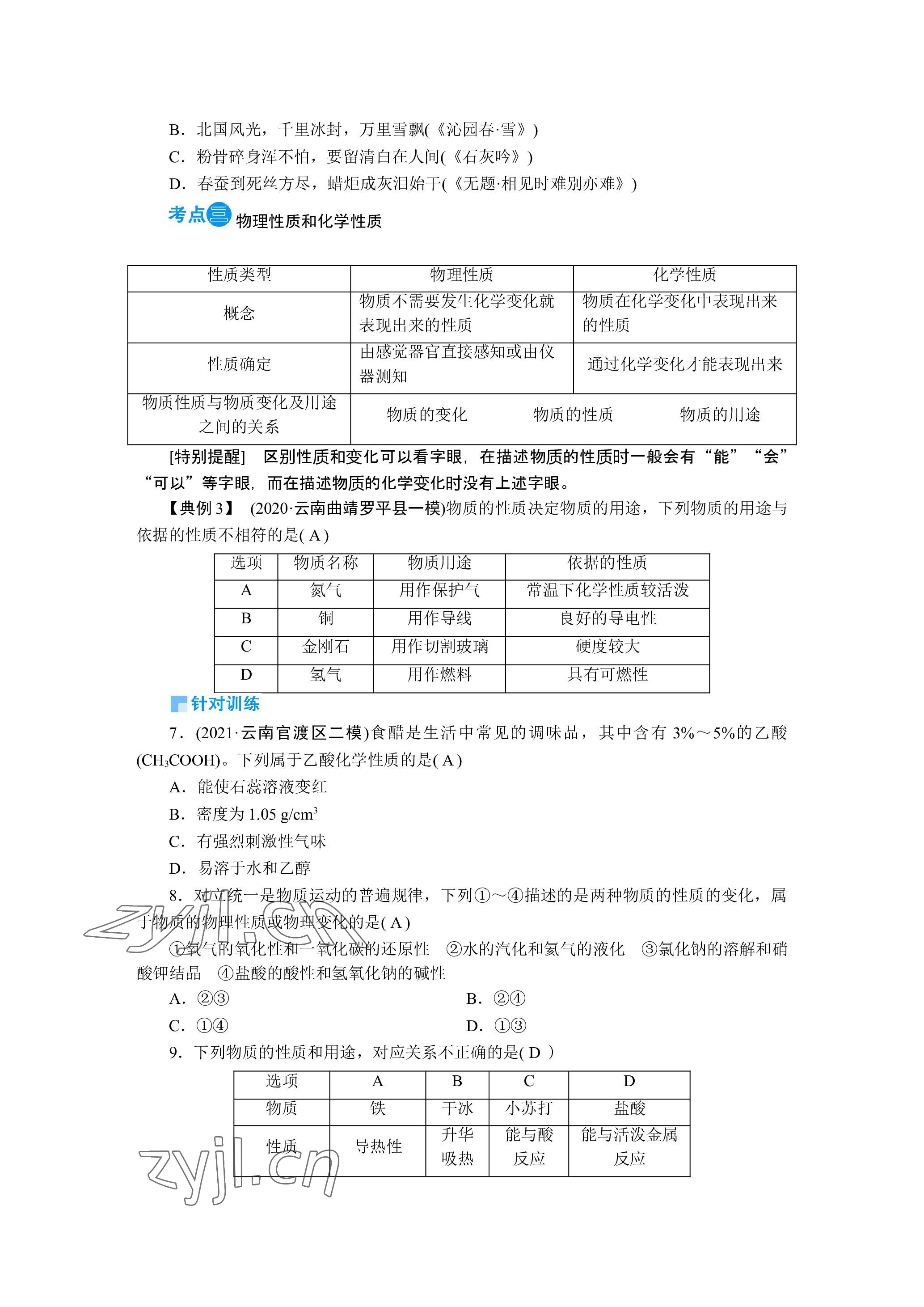 2023年晨光全优同步指导训练与检测化学 参考答案第4页