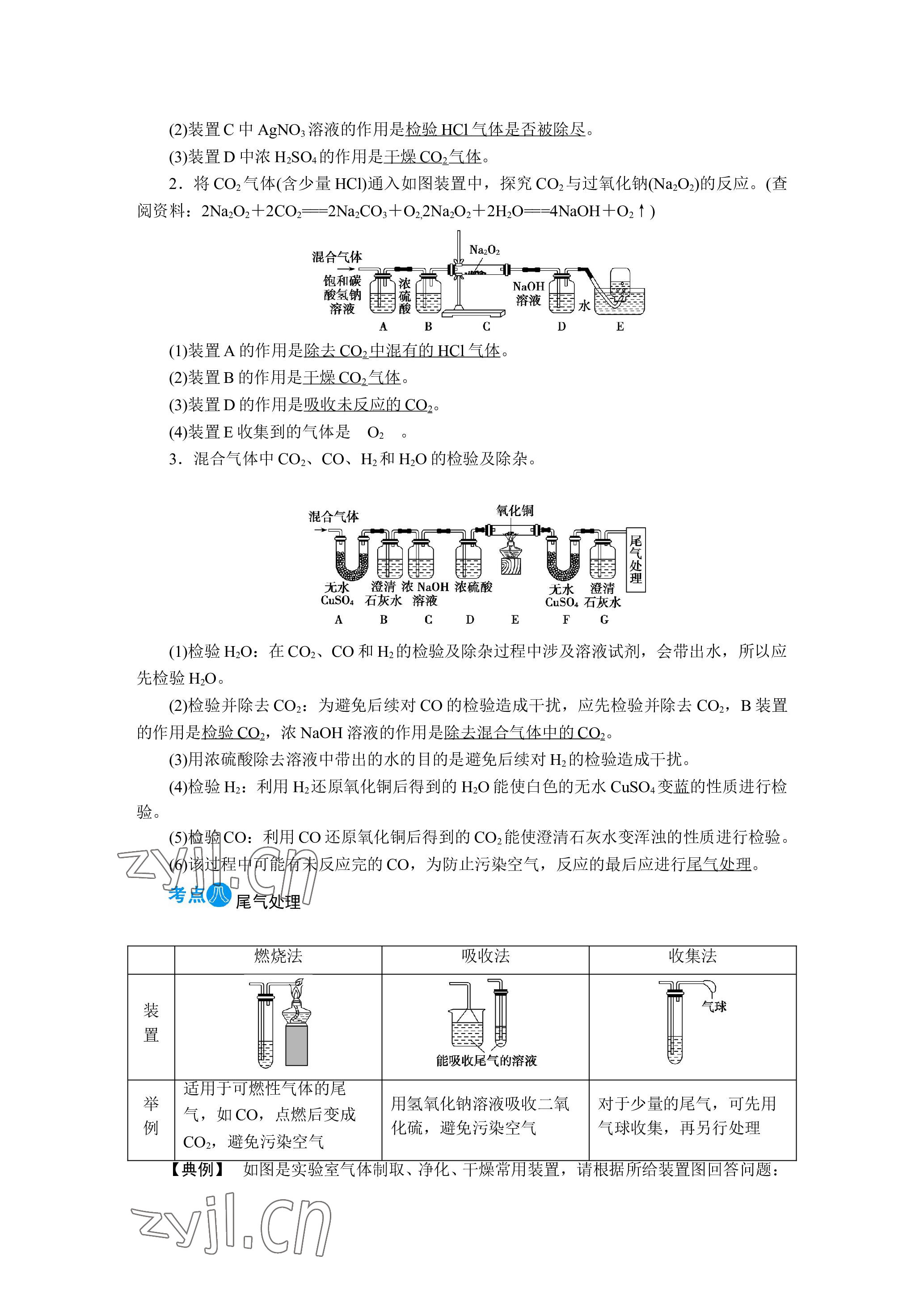 2023年晨光全优同步指导训练与检测化学 参考答案第27页