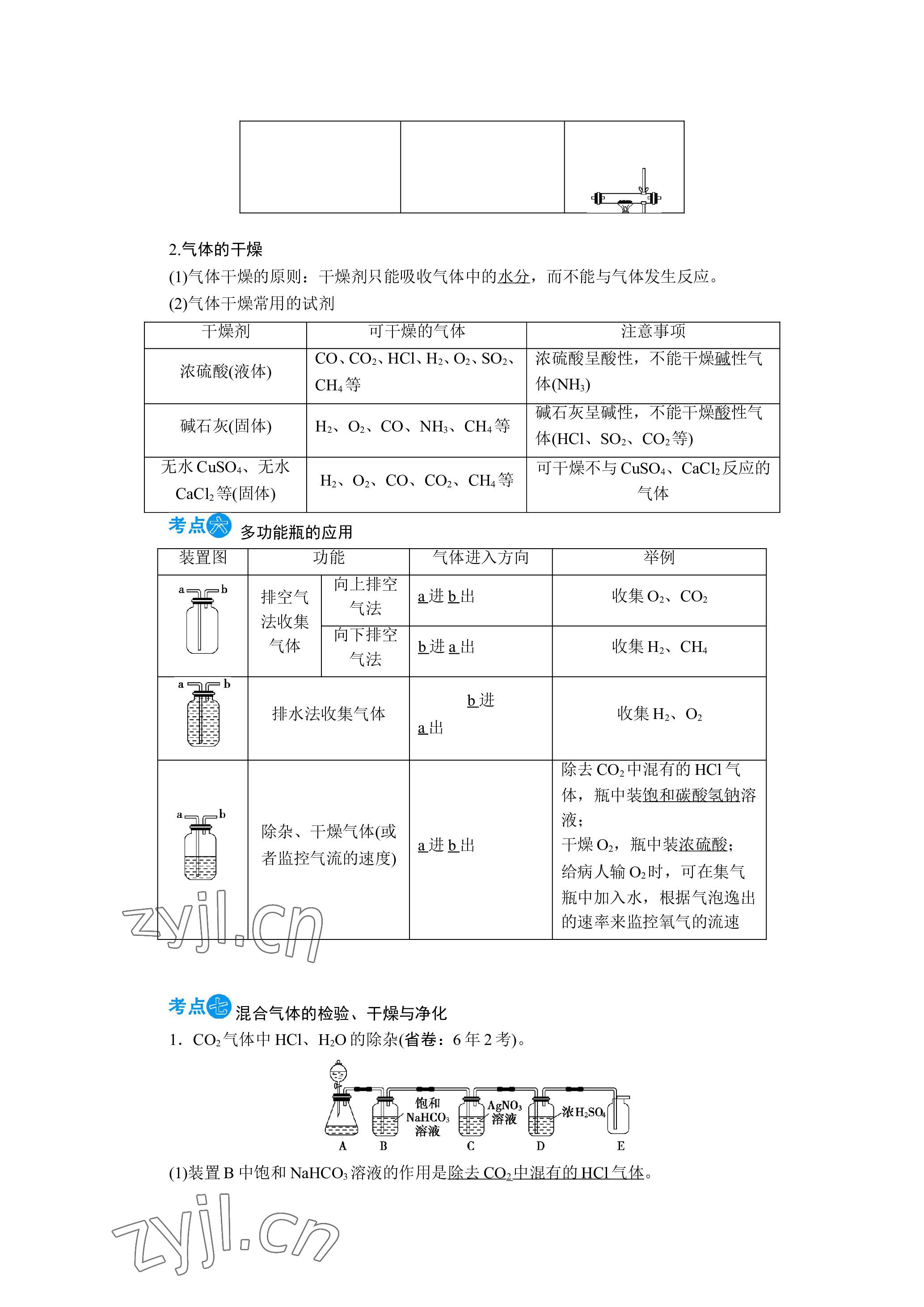 2023年晨光全优同步指导训练与检测化学 参考答案第26页