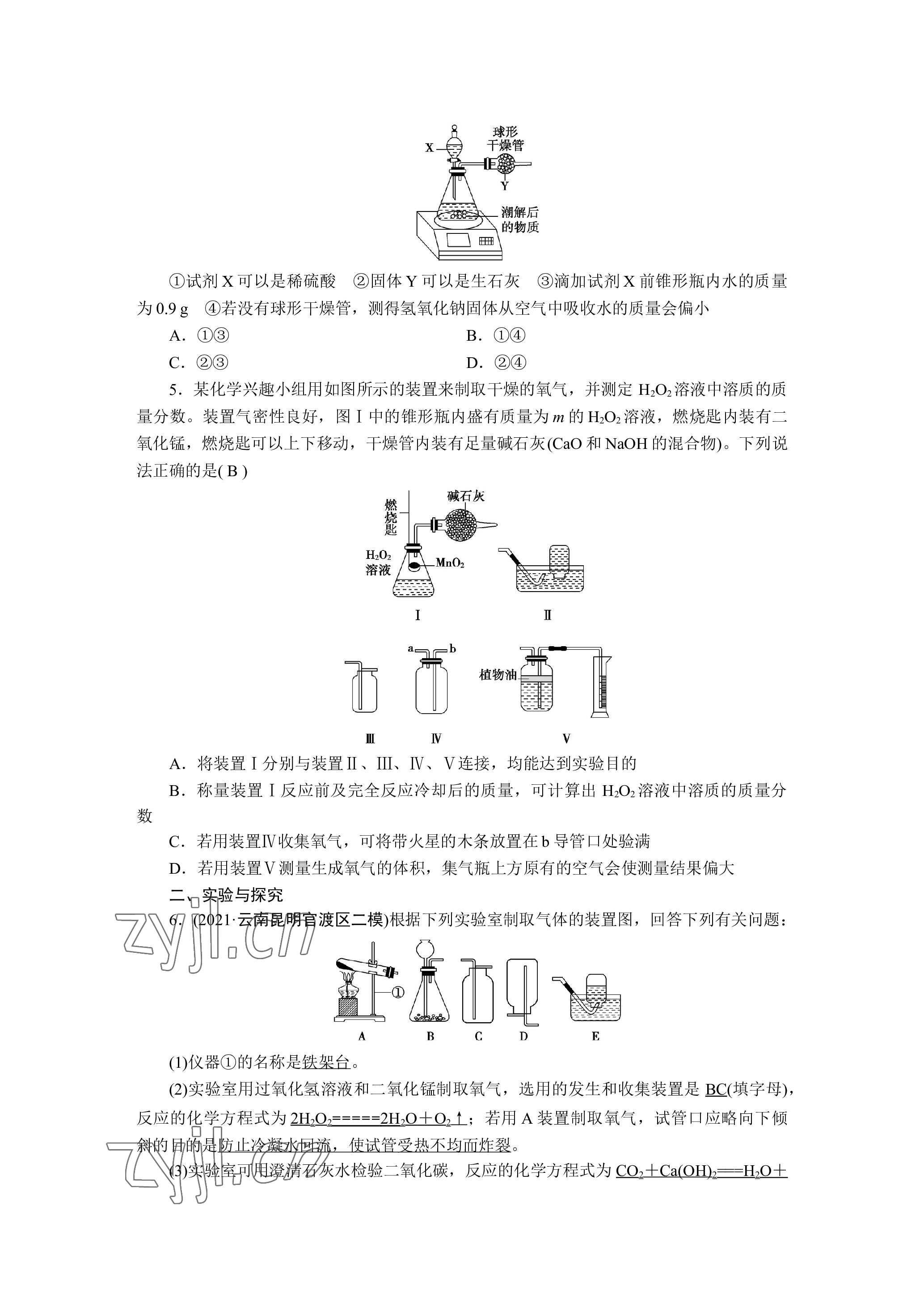 2023年晨光全优同步指导训练与检测化学 参考答案第32页