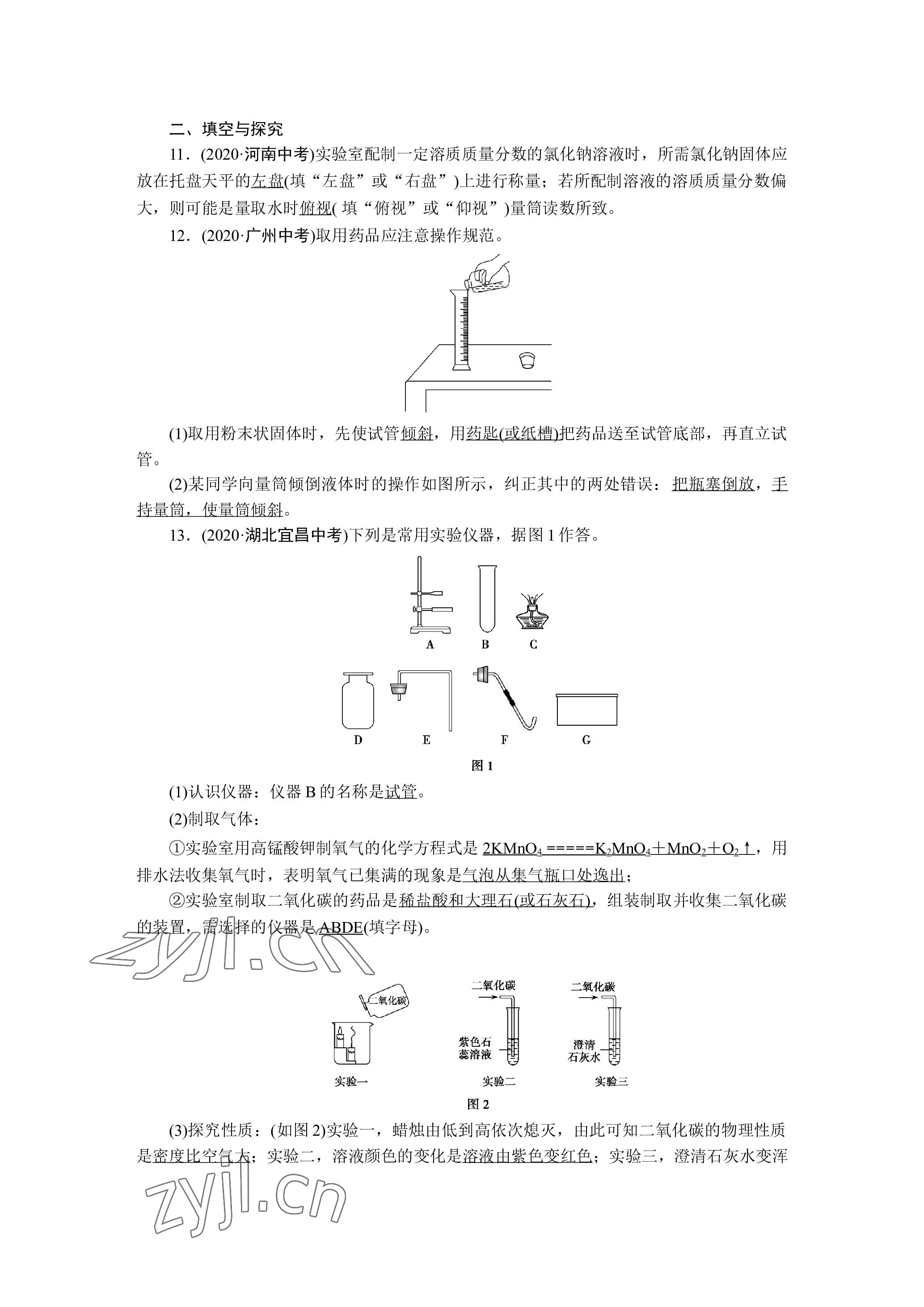 2023年晨光全优同步指导训练与检测化学 参考答案第20页