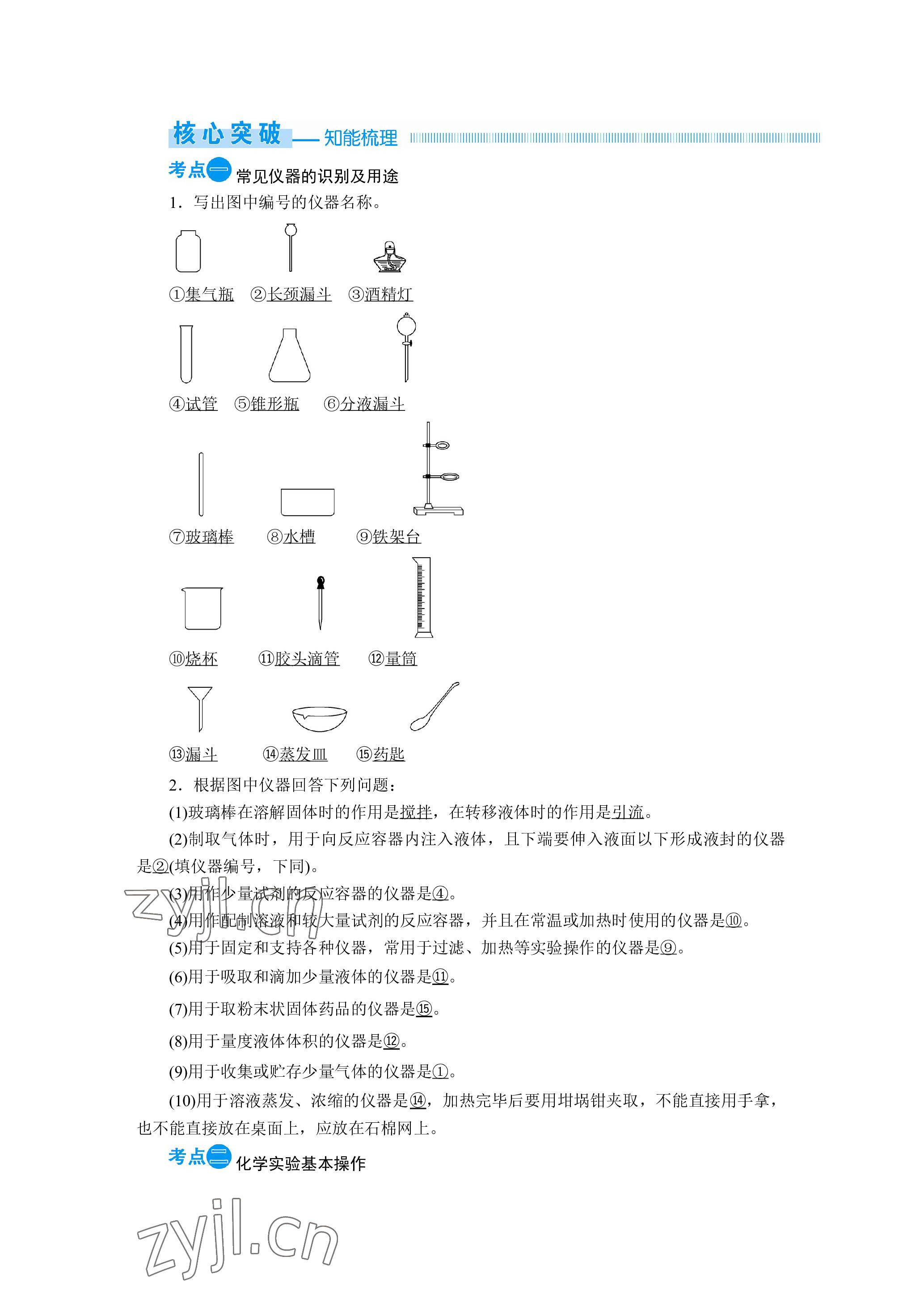 2023年晨光全优同步指导训练与检测化学 参考答案第11页