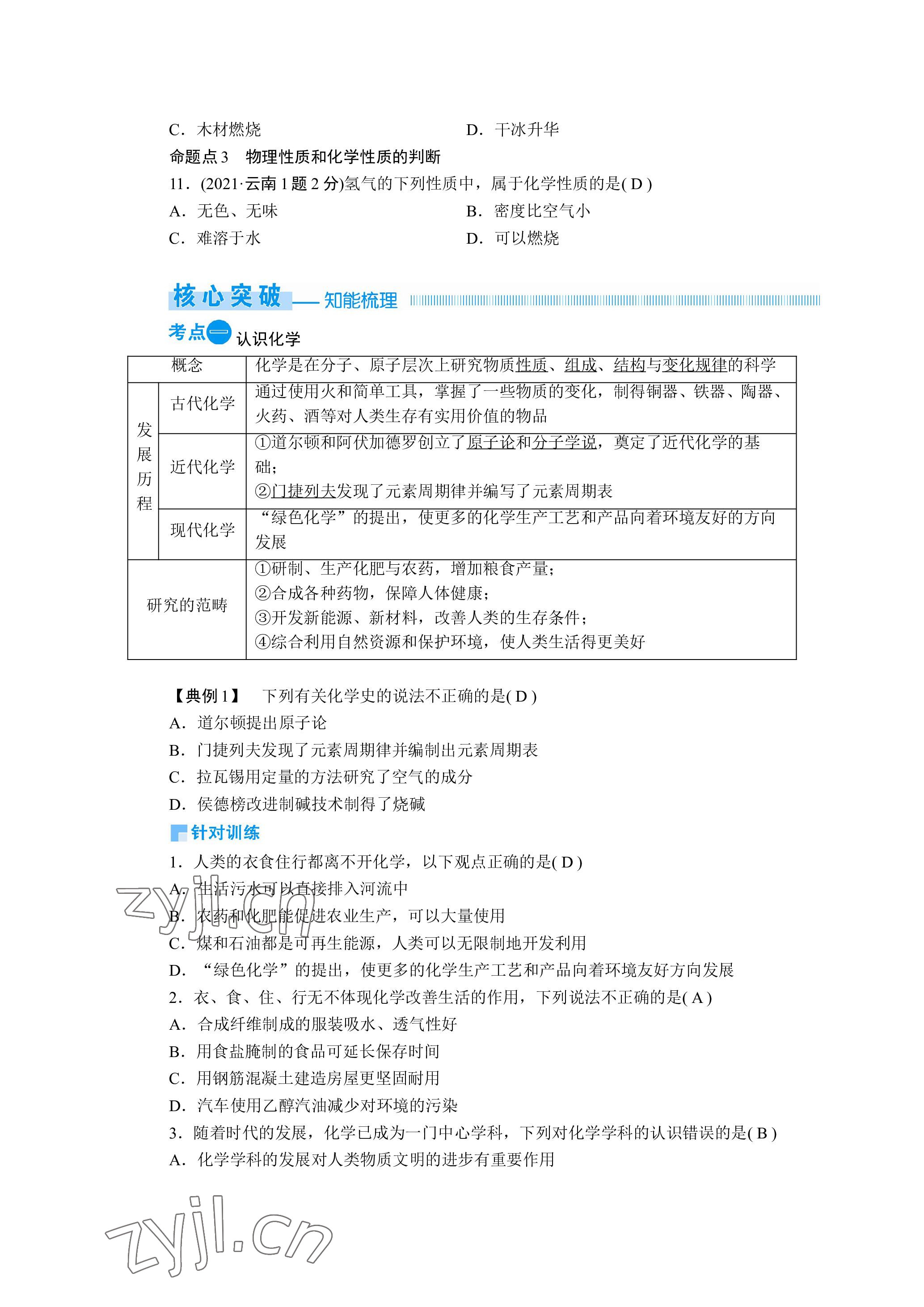 2023年晨光全优同步指导训练与检测化学 参考答案第2页