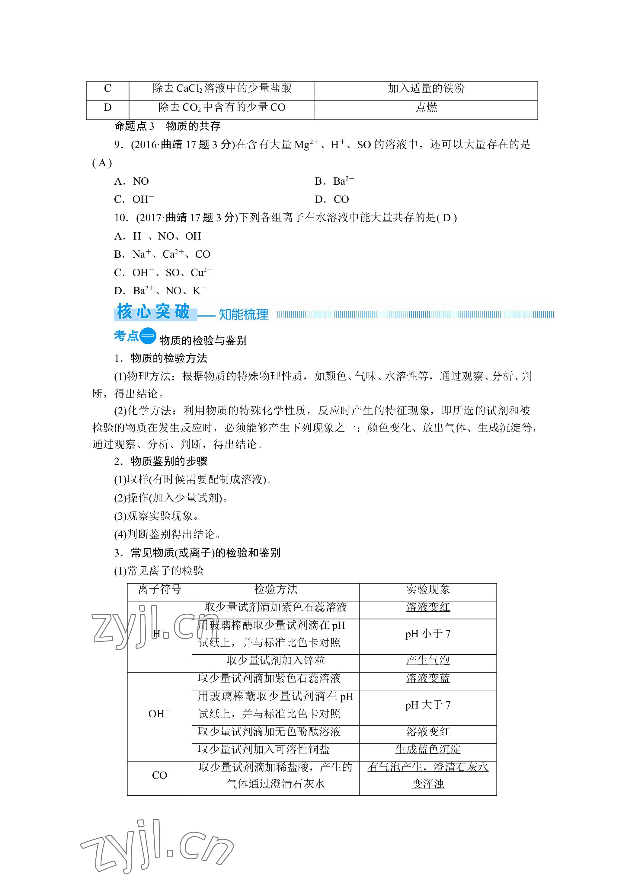 2023年晨光全优同步指导训练与检测化学 参考答案第36页