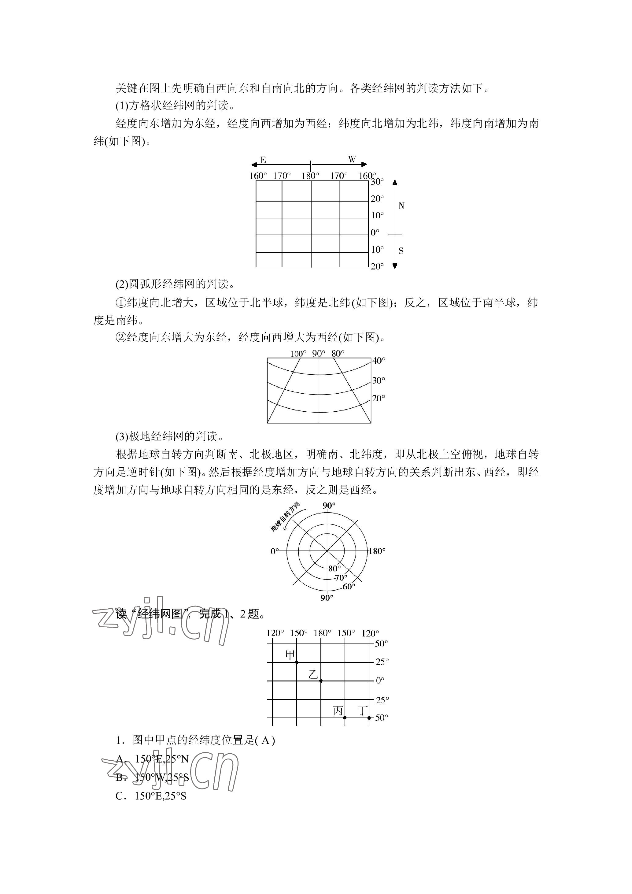 2023年晨光全优同步指导训练与检测地理 参考答案第3页