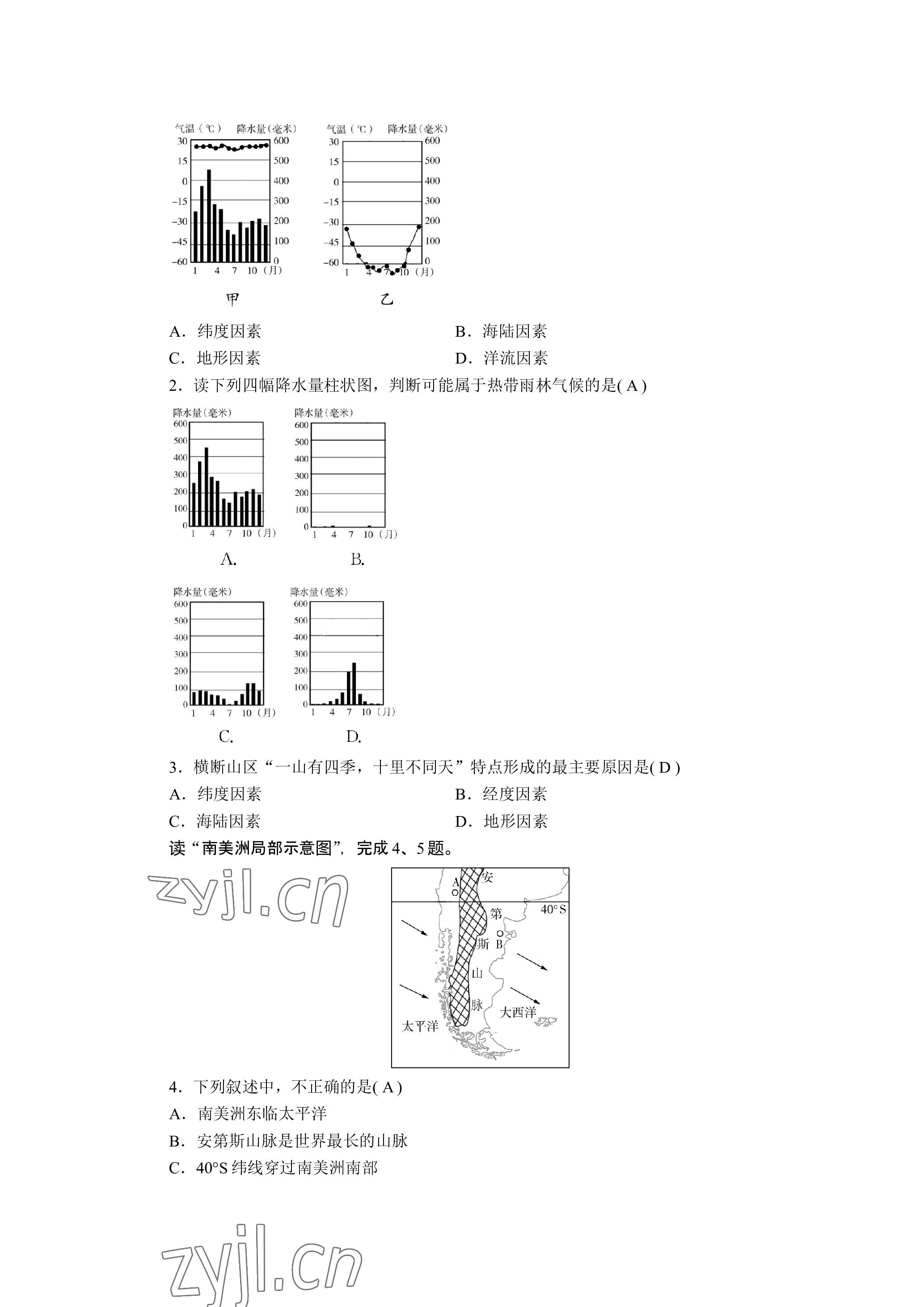 2023年晨光全优同步指导训练与检测地理 参考答案第48页