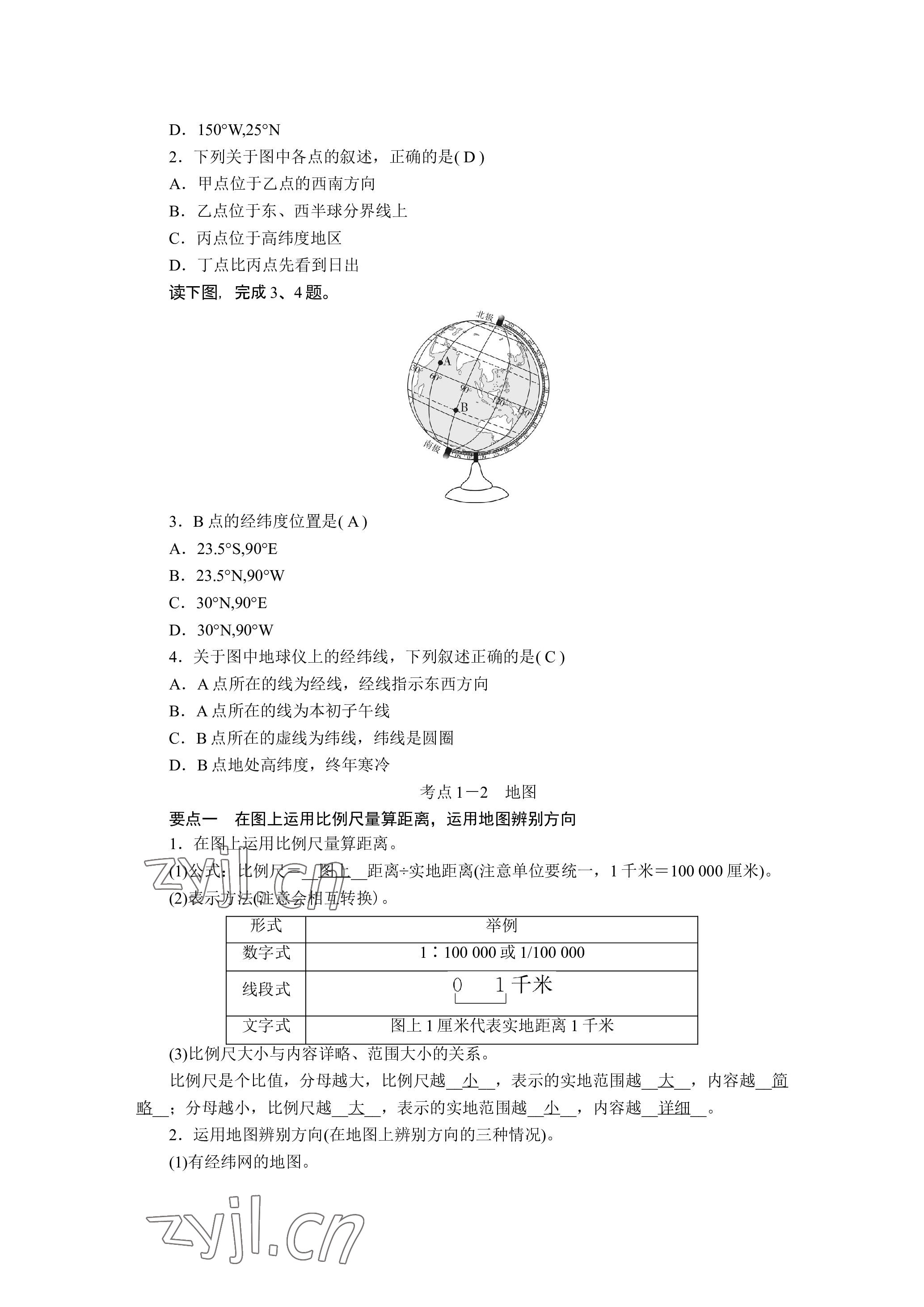 2023年晨光全优同步指导训练与检测地理 参考答案第4页