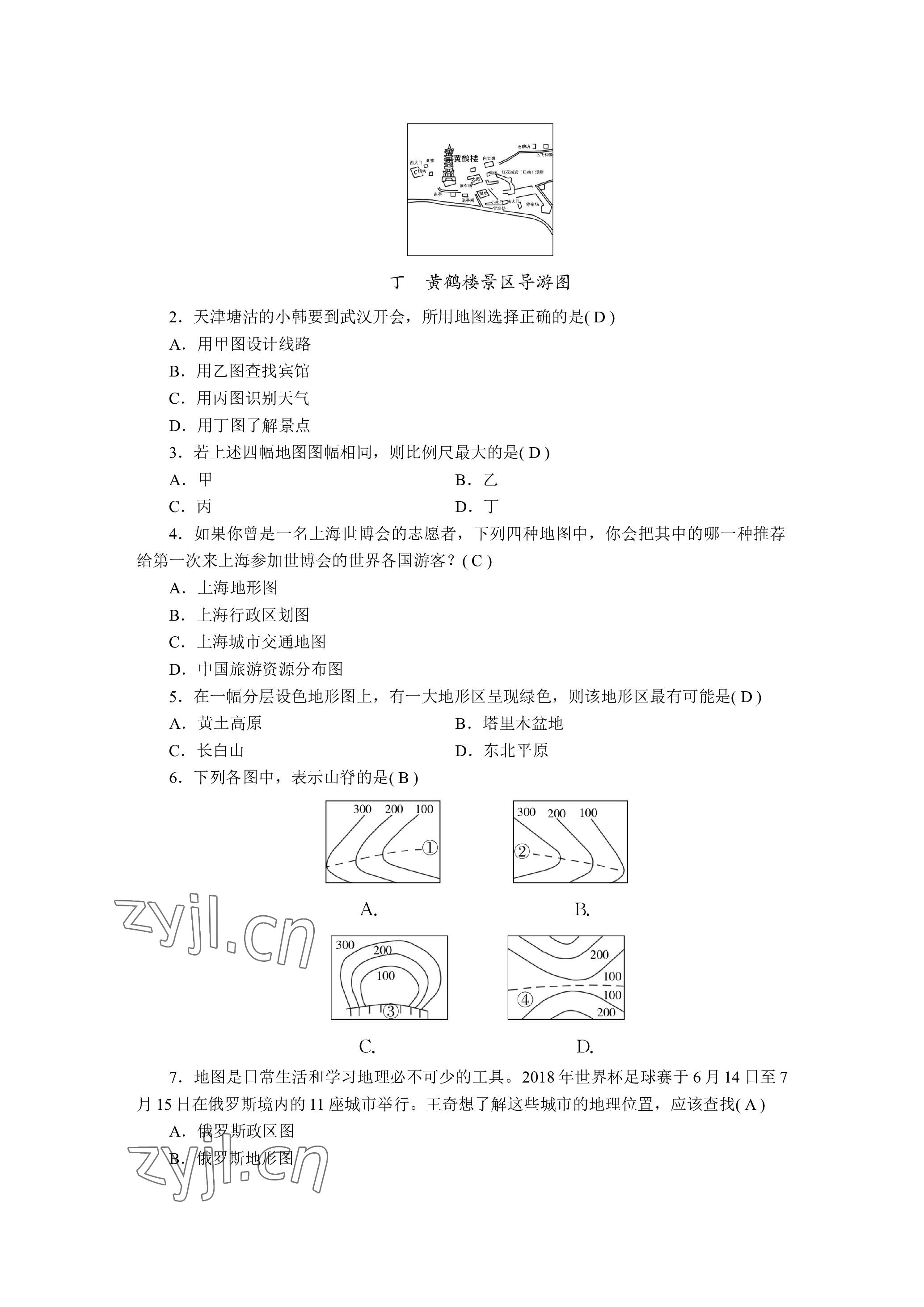 2023年晨光全优同步指导训练与检测地理 参考答案第9页