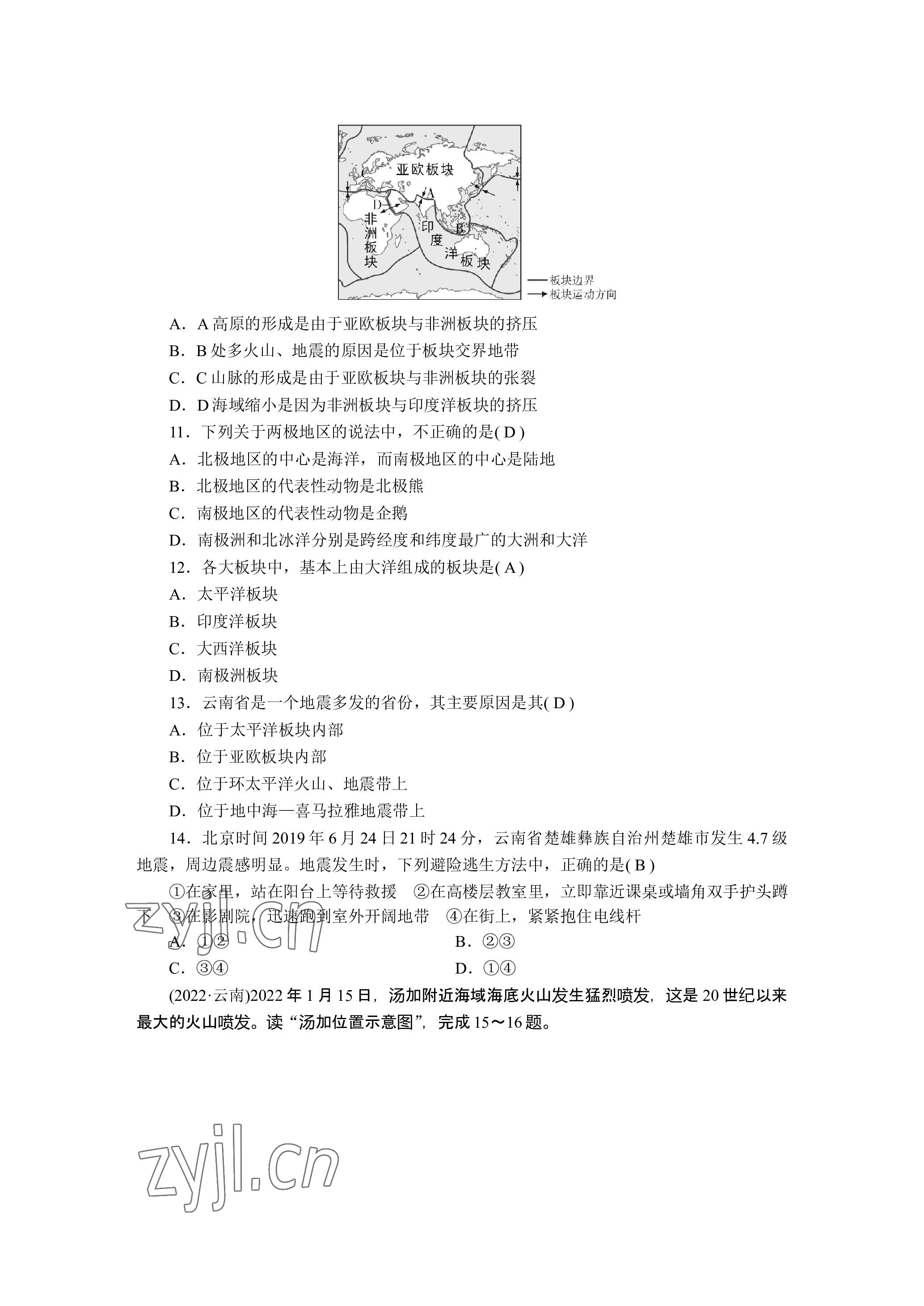 2023年晨光全优同步指导训练与检测地理 参考答案第30页