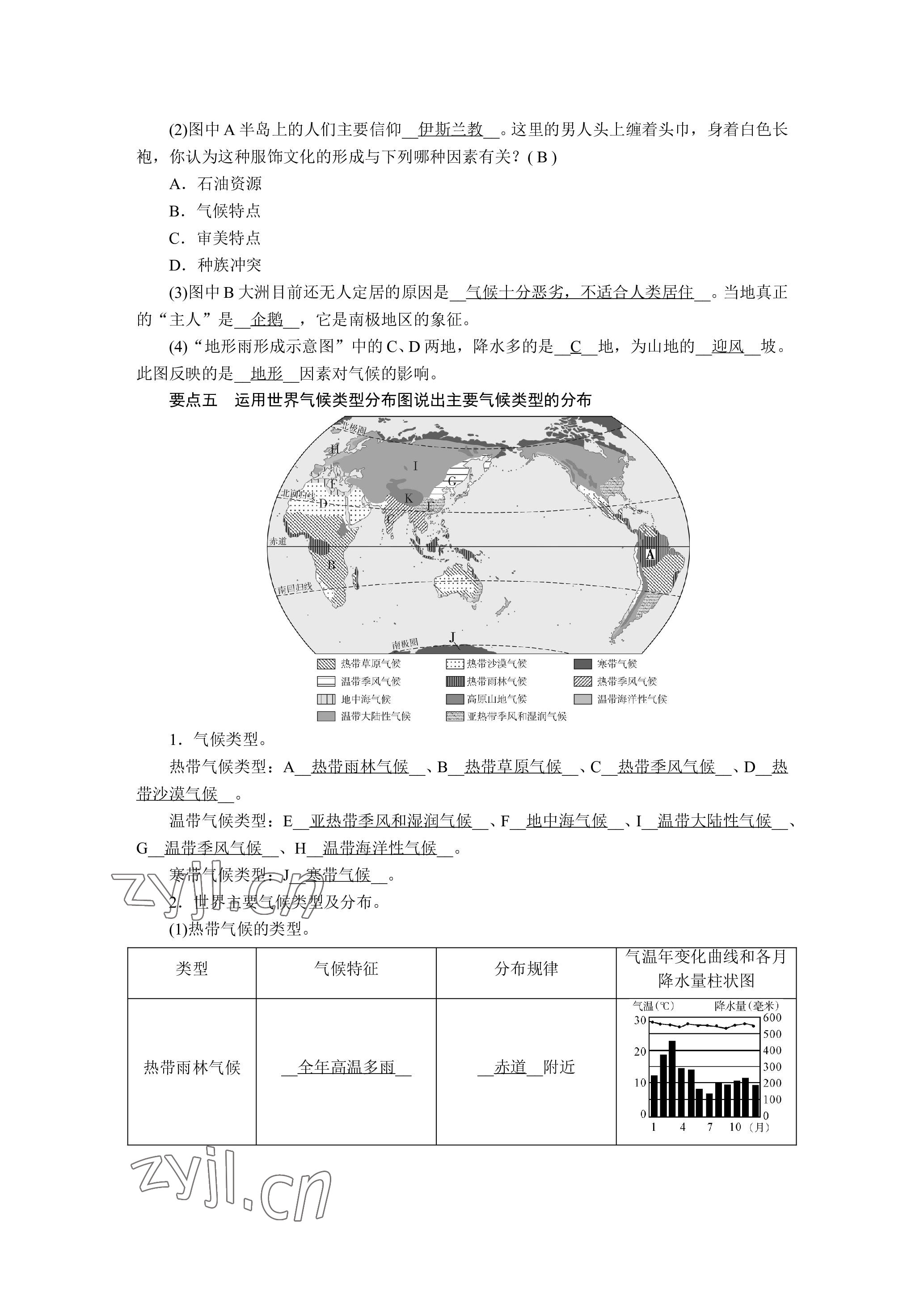 2023年晨光全优同步指导训练与检测地理 参考答案第43页