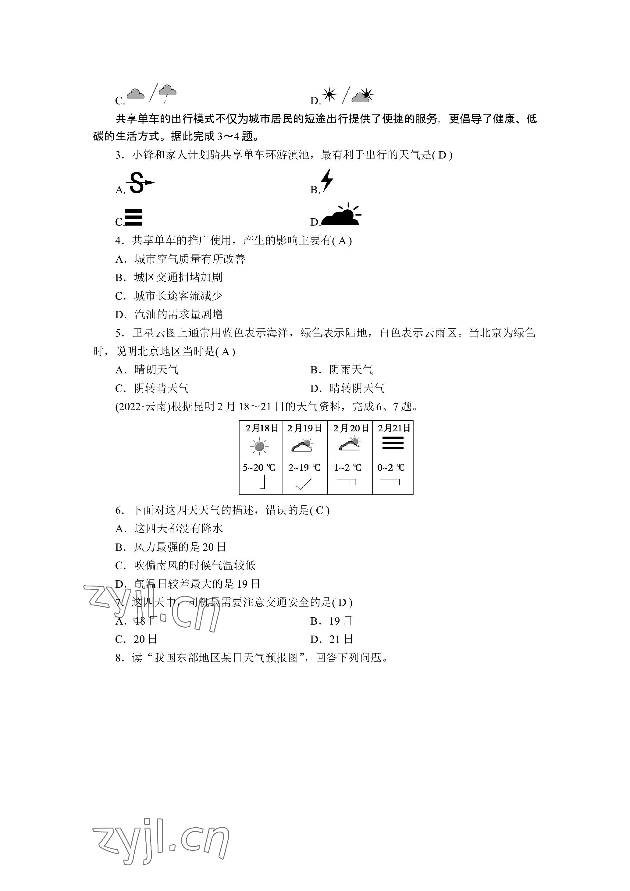 2023年晨光全优同步指导训练与检测地理 参考答案第34页