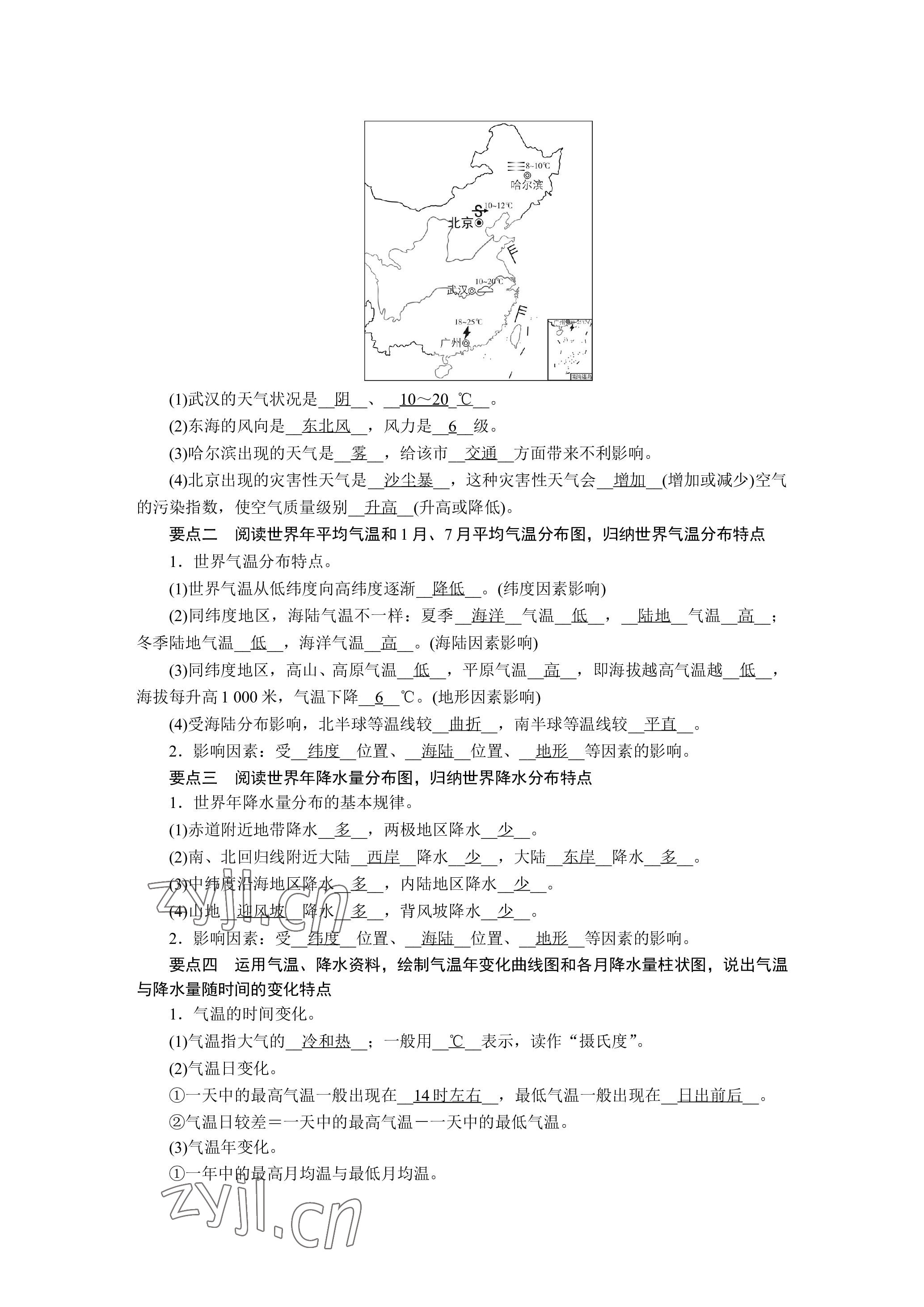 2023年晨光全优同步指导训练与检测地理 参考答案第35页