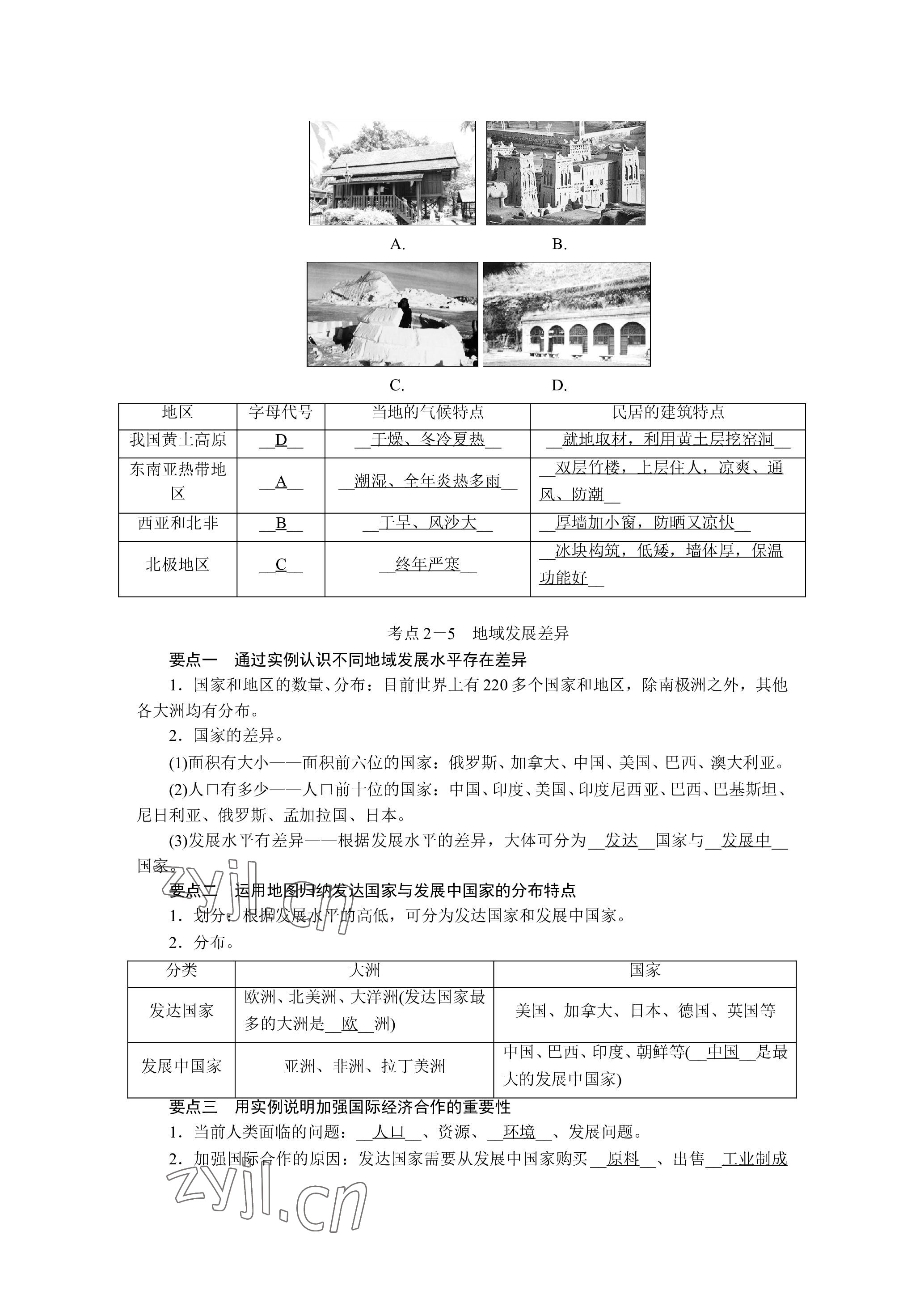 2023年晨光全优同步指导训练与检测地理 参考答案第62页