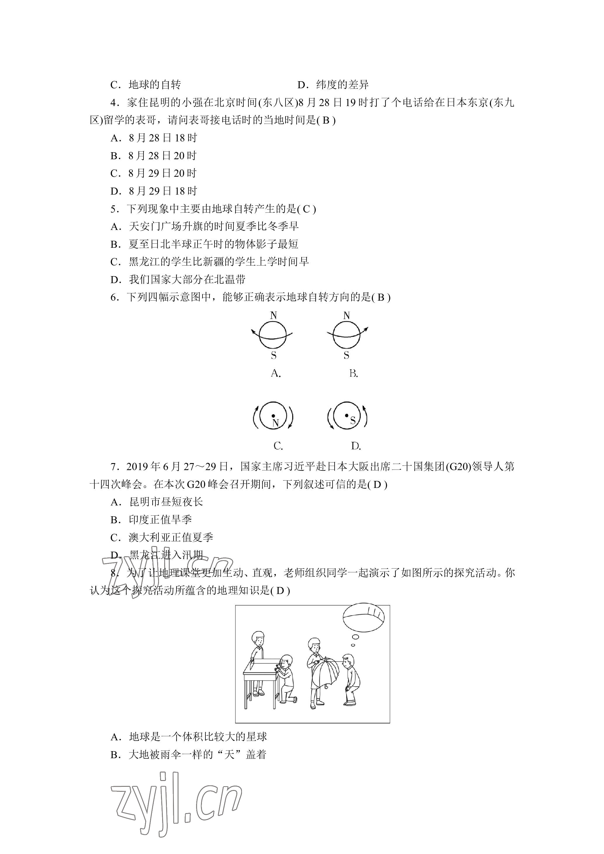 2023年晨光全优同步指导训练与检测地理 参考答案第18页