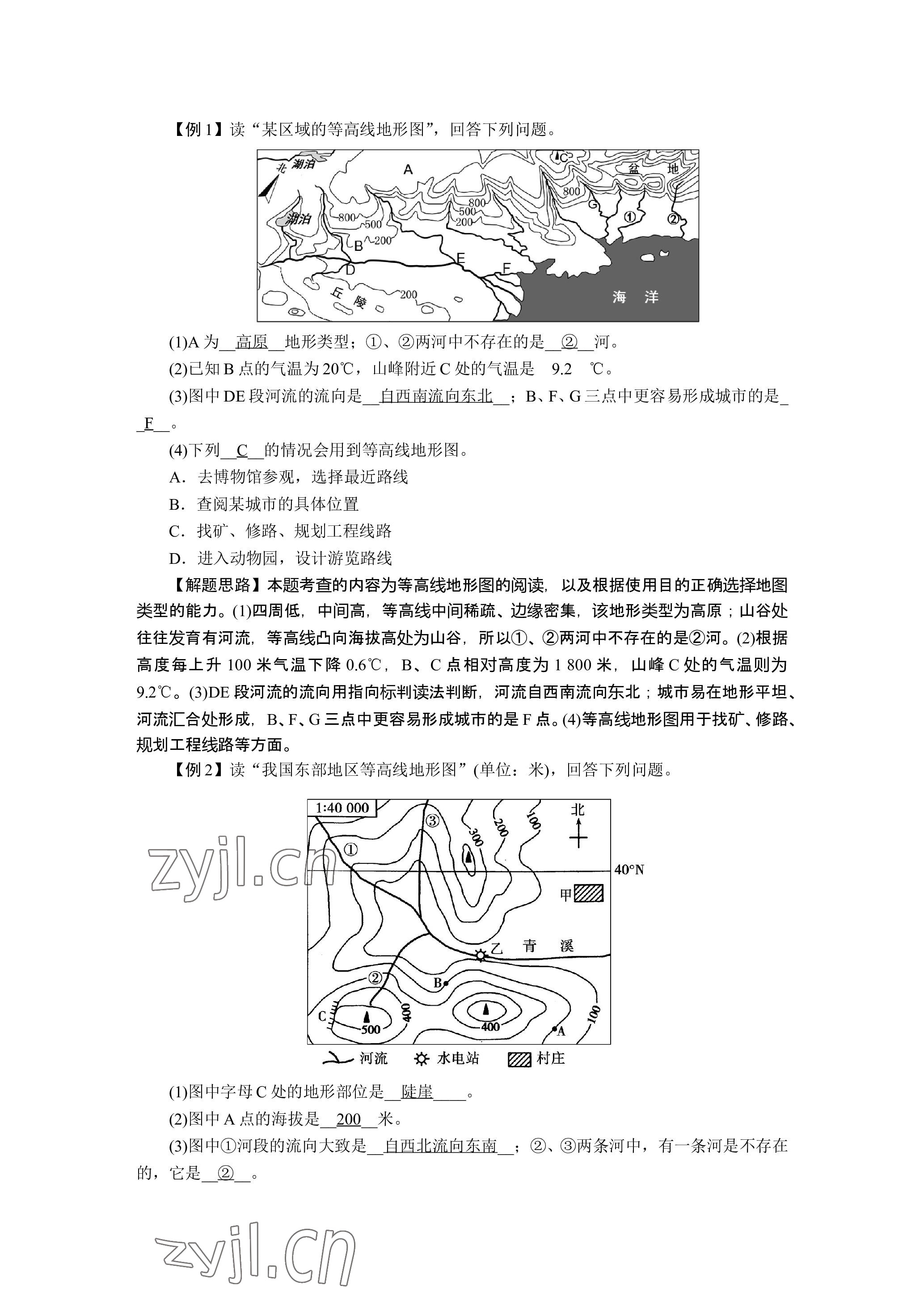 2023年晨光全优同步指导训练与检测地理 参考答案第7页