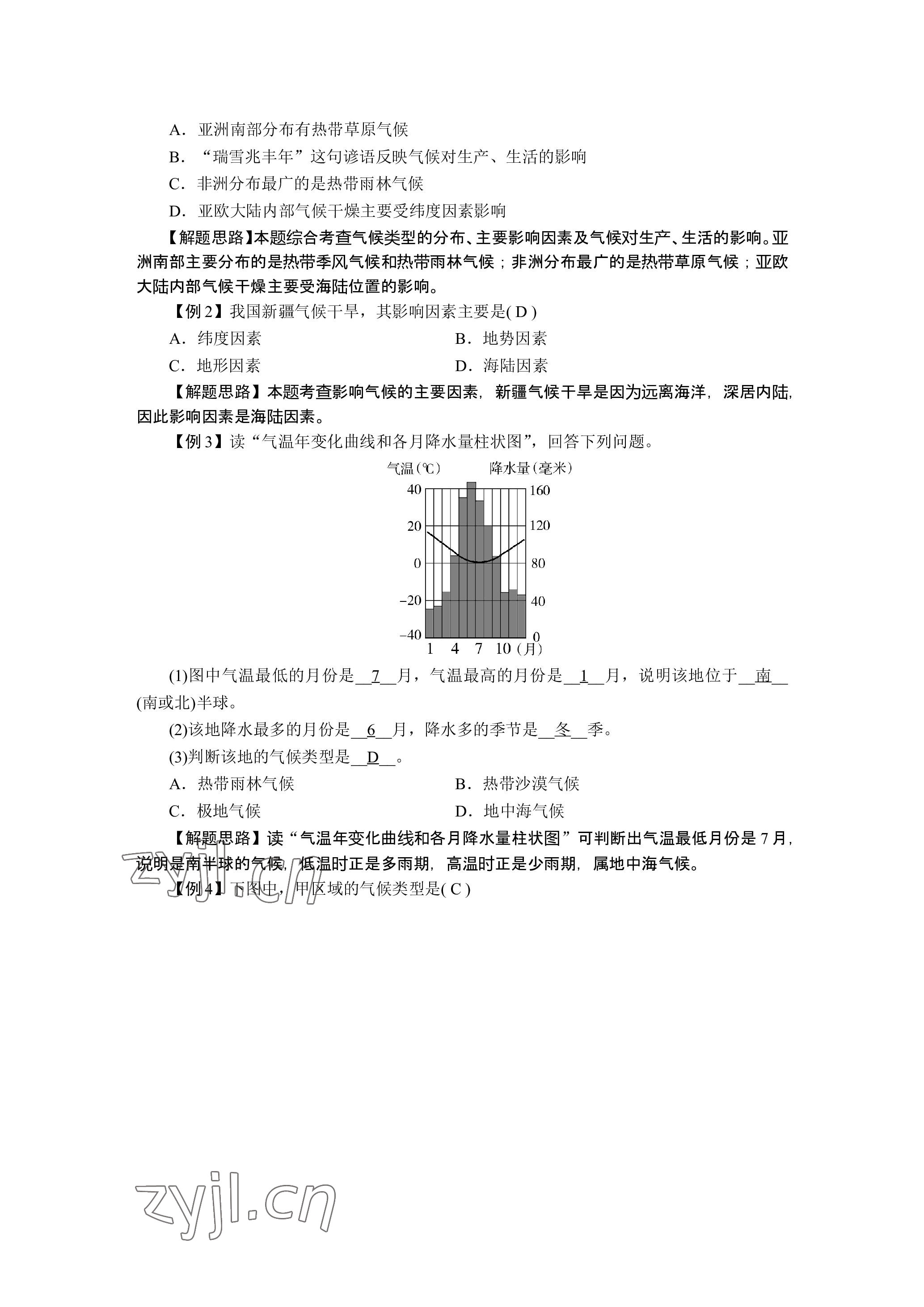 2023年晨光全优同步指导训练与检测地理 参考答案第46页