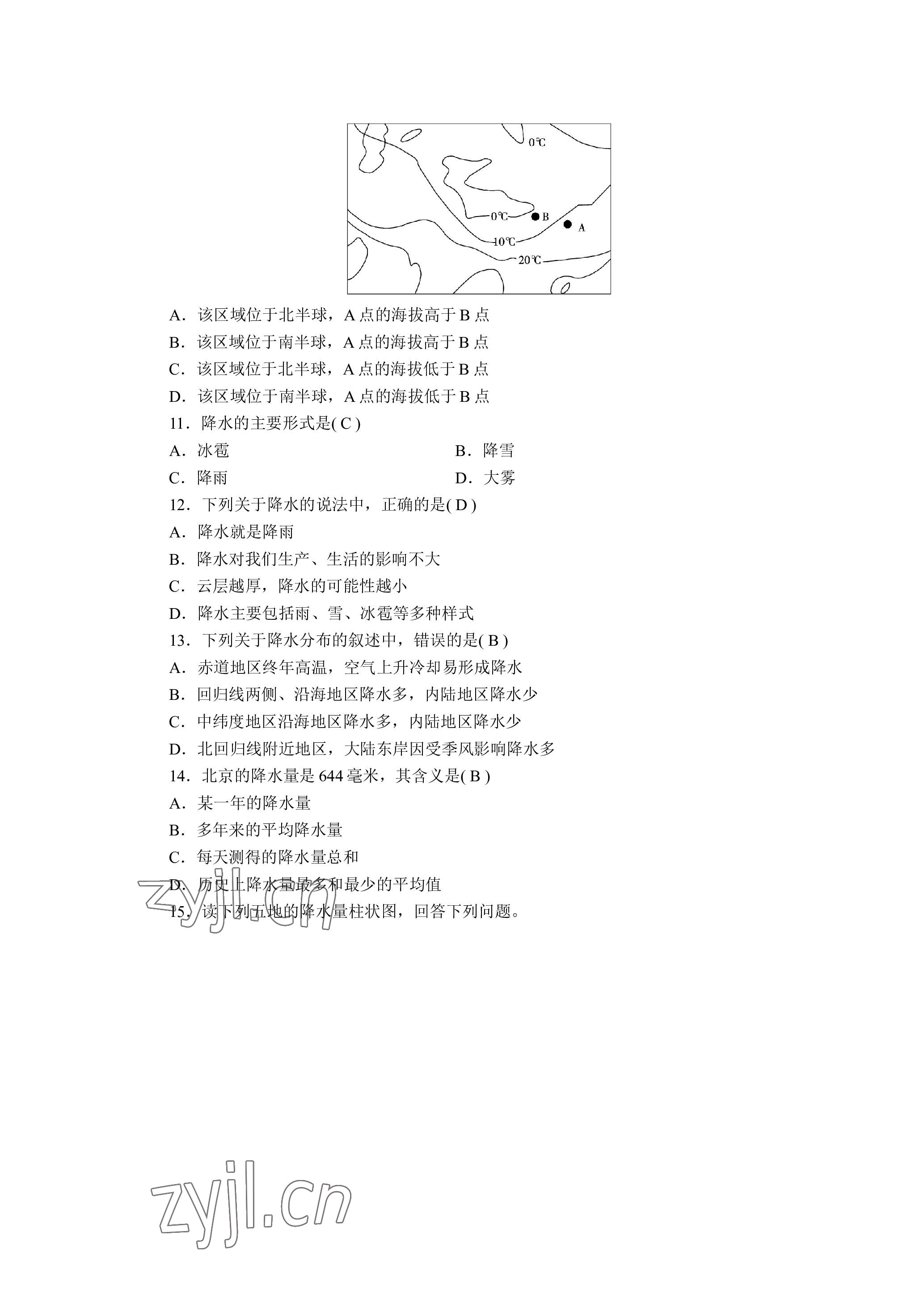 2023年晨光全优同步指导训练与检测地理 参考答案第41页