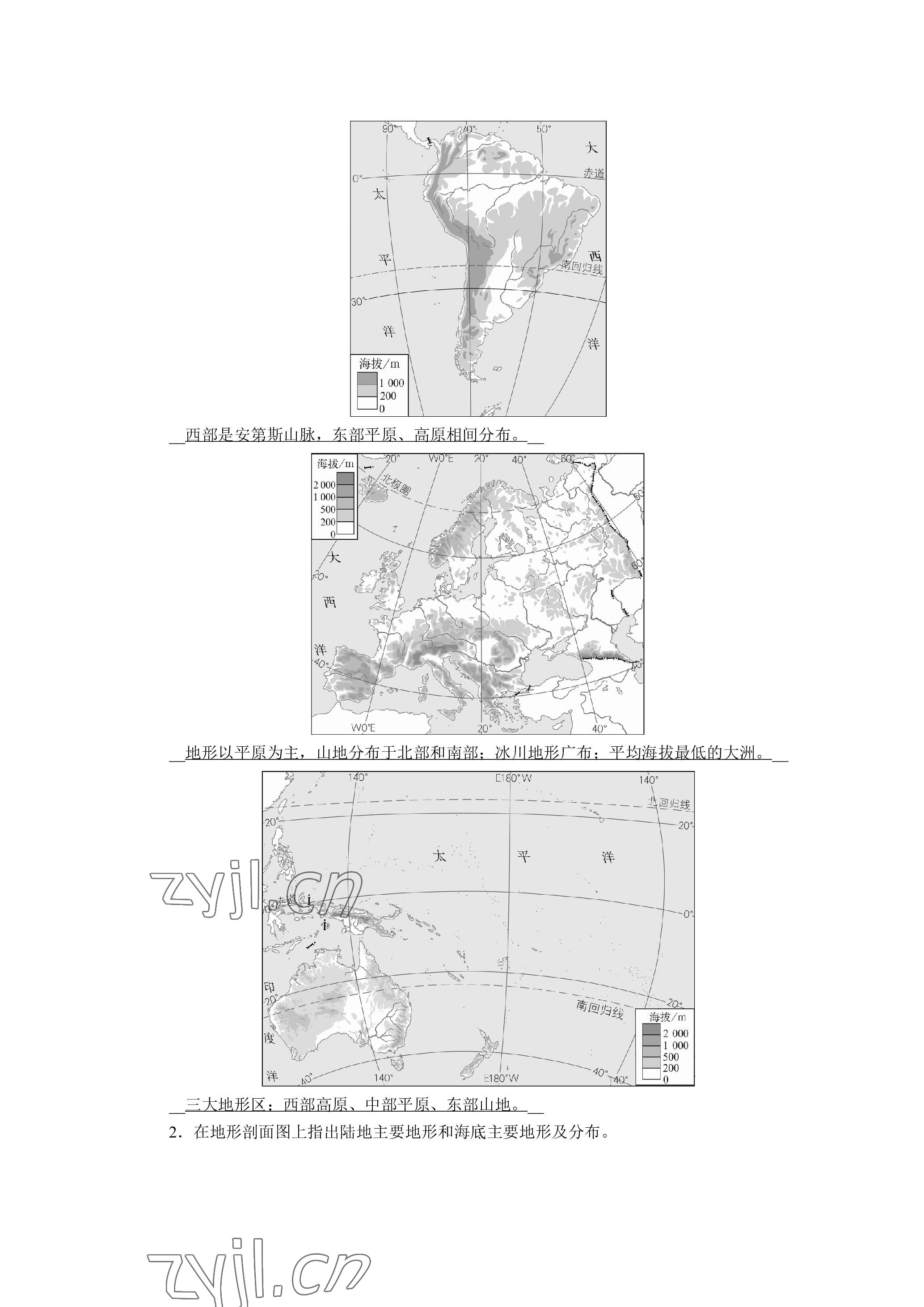 2023年晨光全优同步指导训练与检测地理 参考答案第24页