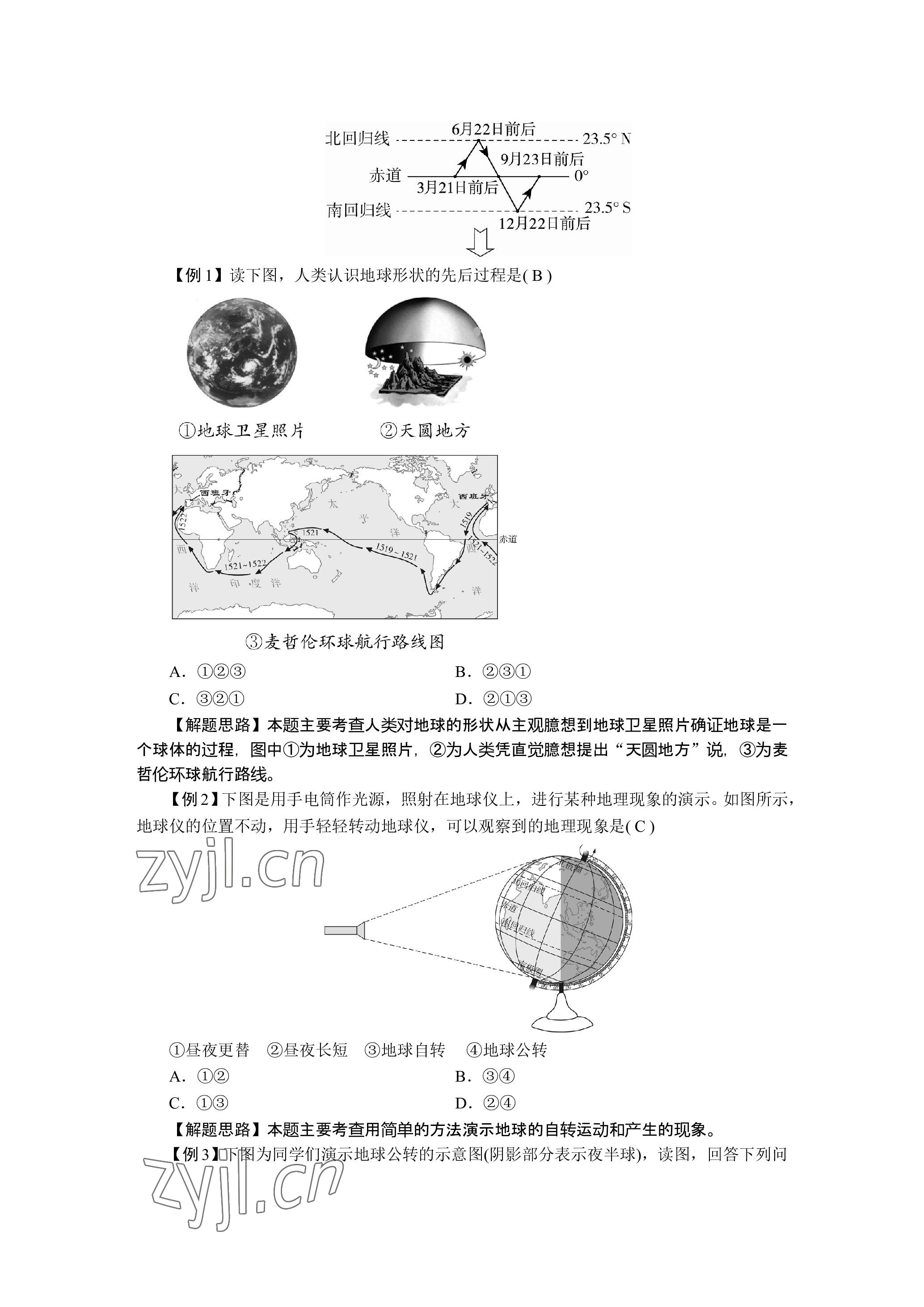 2023年晨光全优同步指导训练与检测地理 参考答案第16页