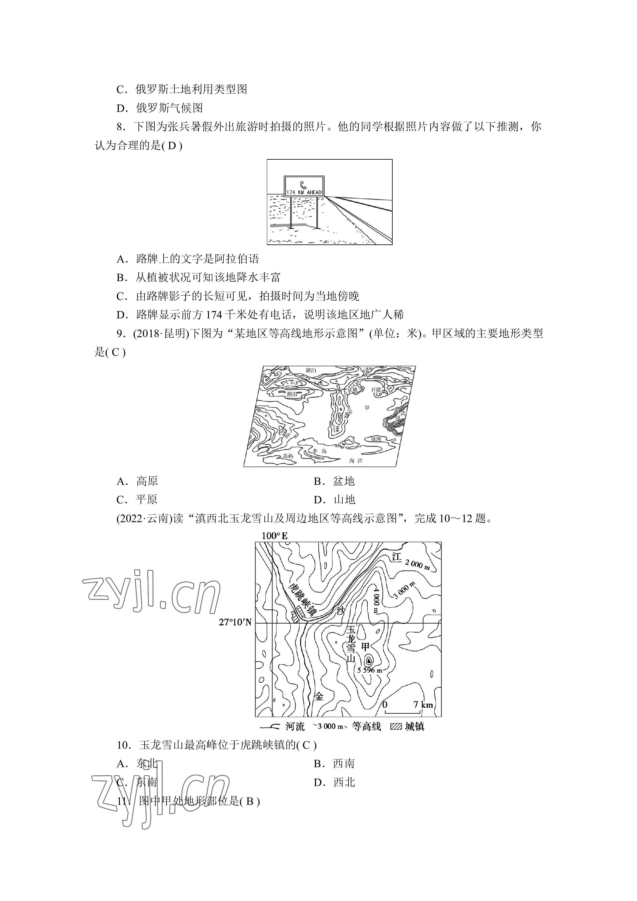 2023年晨光全优同步指导训练与检测地理 参考答案第10页