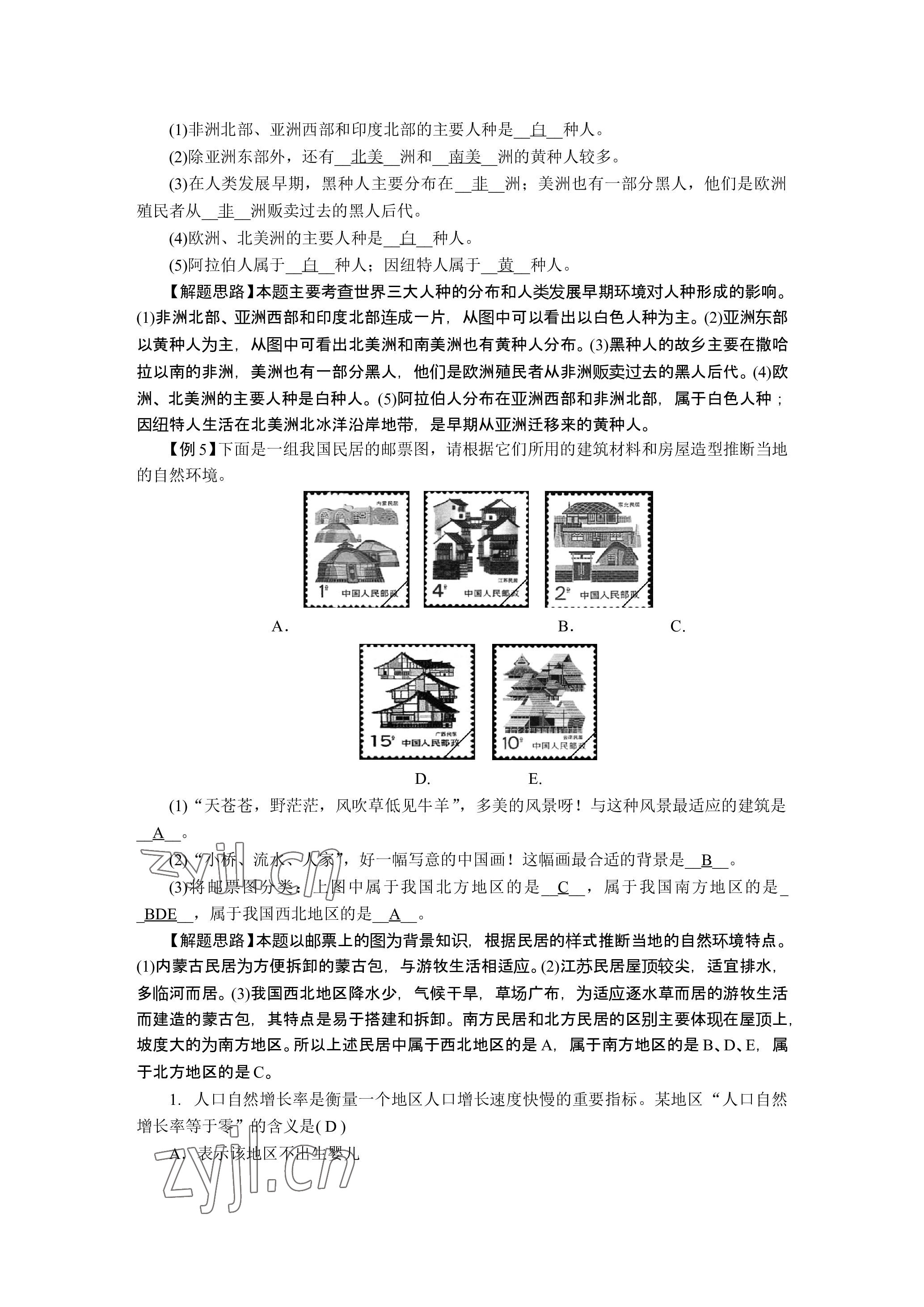 2023年晨光全优同步指导训练与检测地理 参考答案第56页