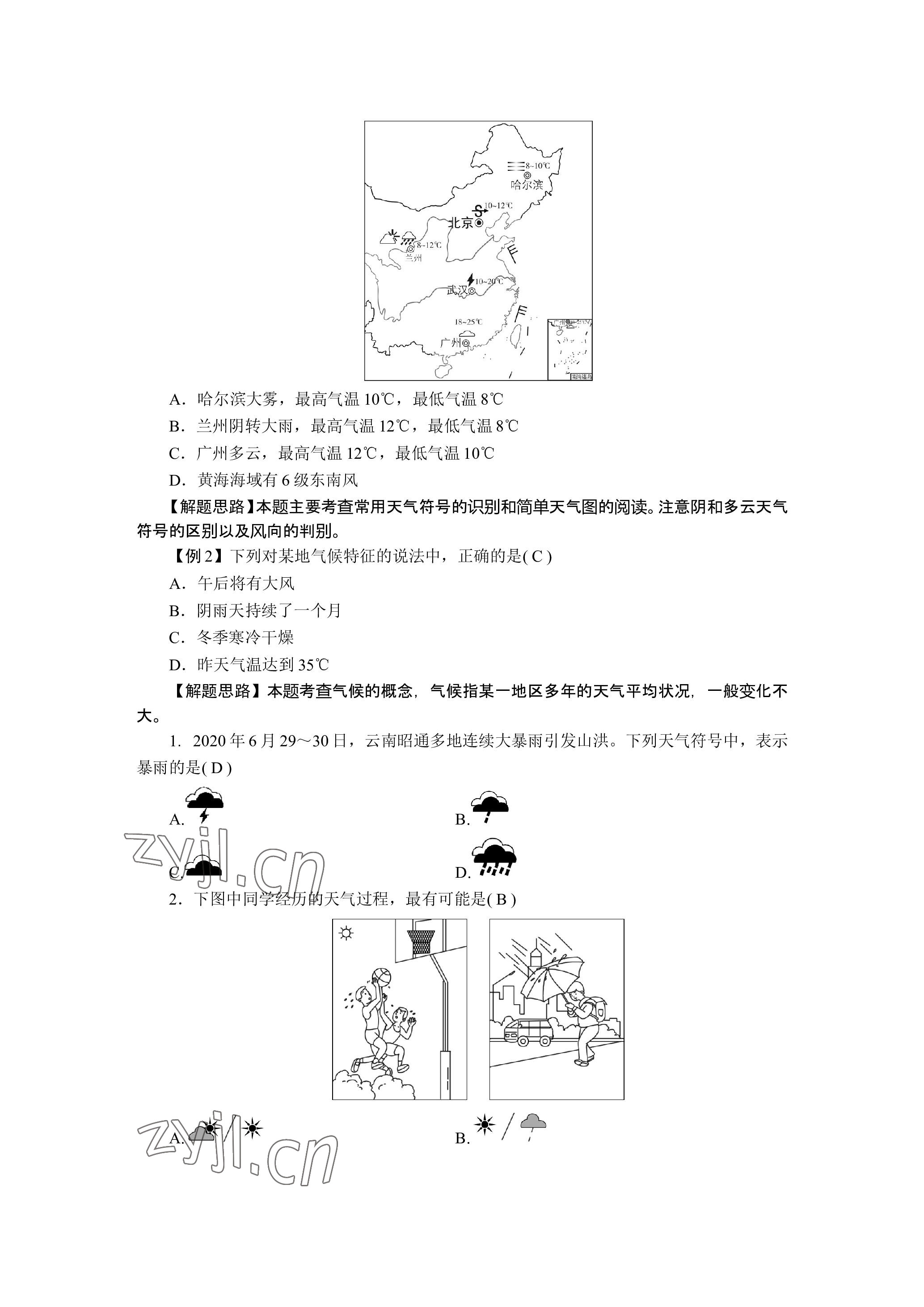 2023年晨光全优同步指导训练与检测地理 参考答案第33页