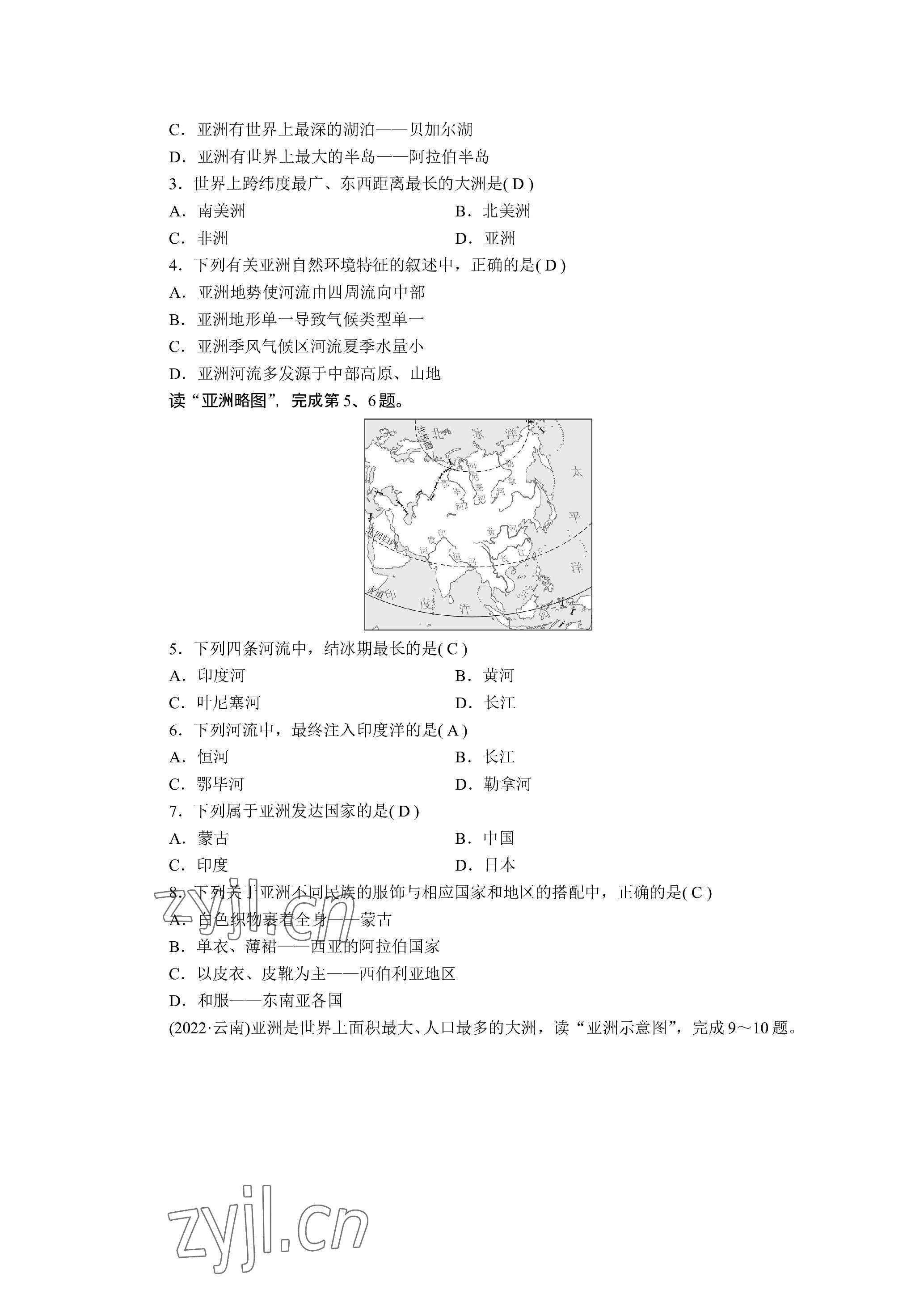 2023年晨光全优同步指导训练与检测地理 参考答案第69页