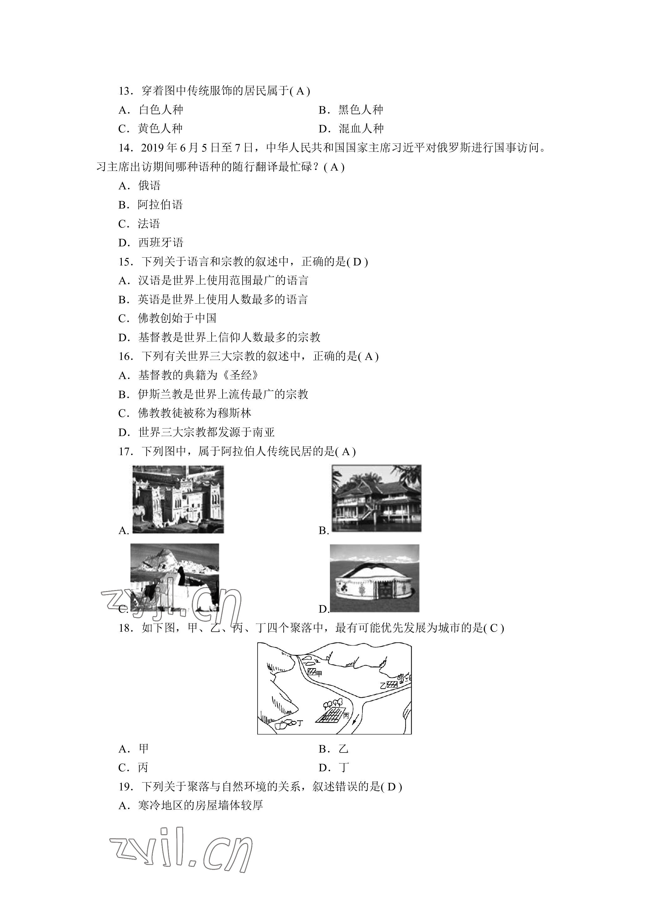 2023年晨光全优同步指导训练与检测地理 参考答案第59页