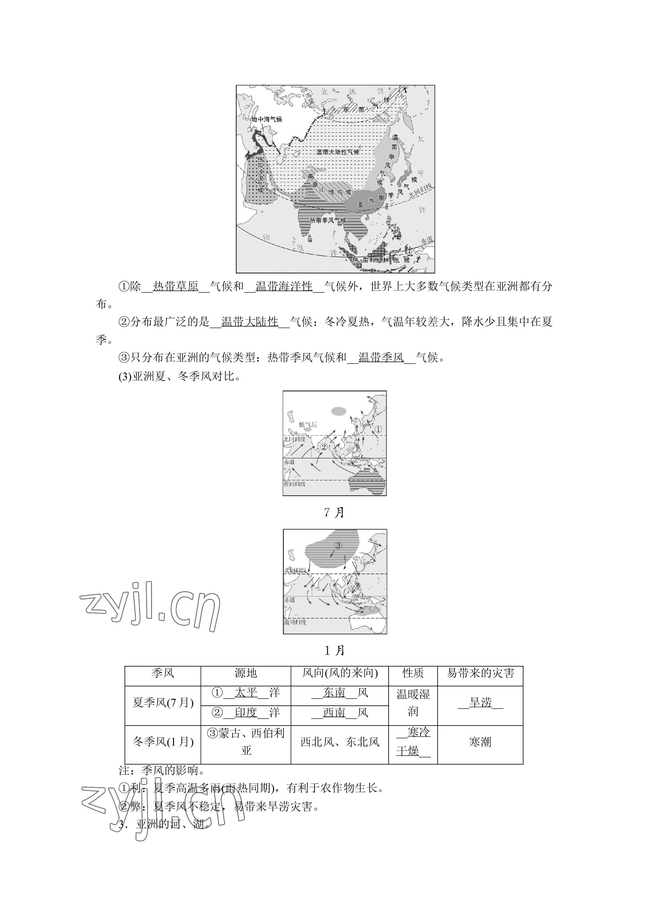 2023年晨光全优同步指导训练与检测地理 参考答案第66页